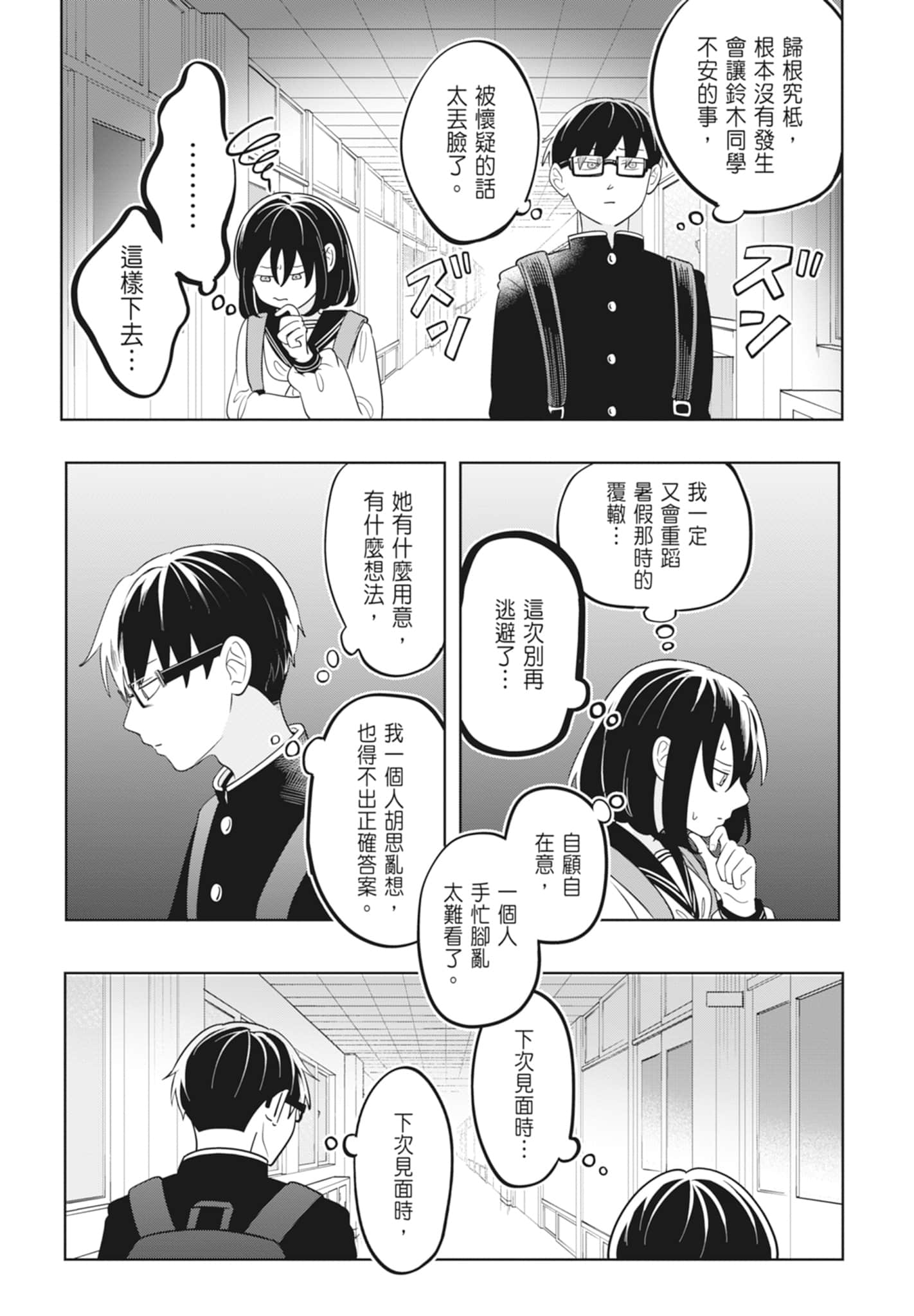 《正相反的你与我/正反対な君と僕》漫画 第3卷