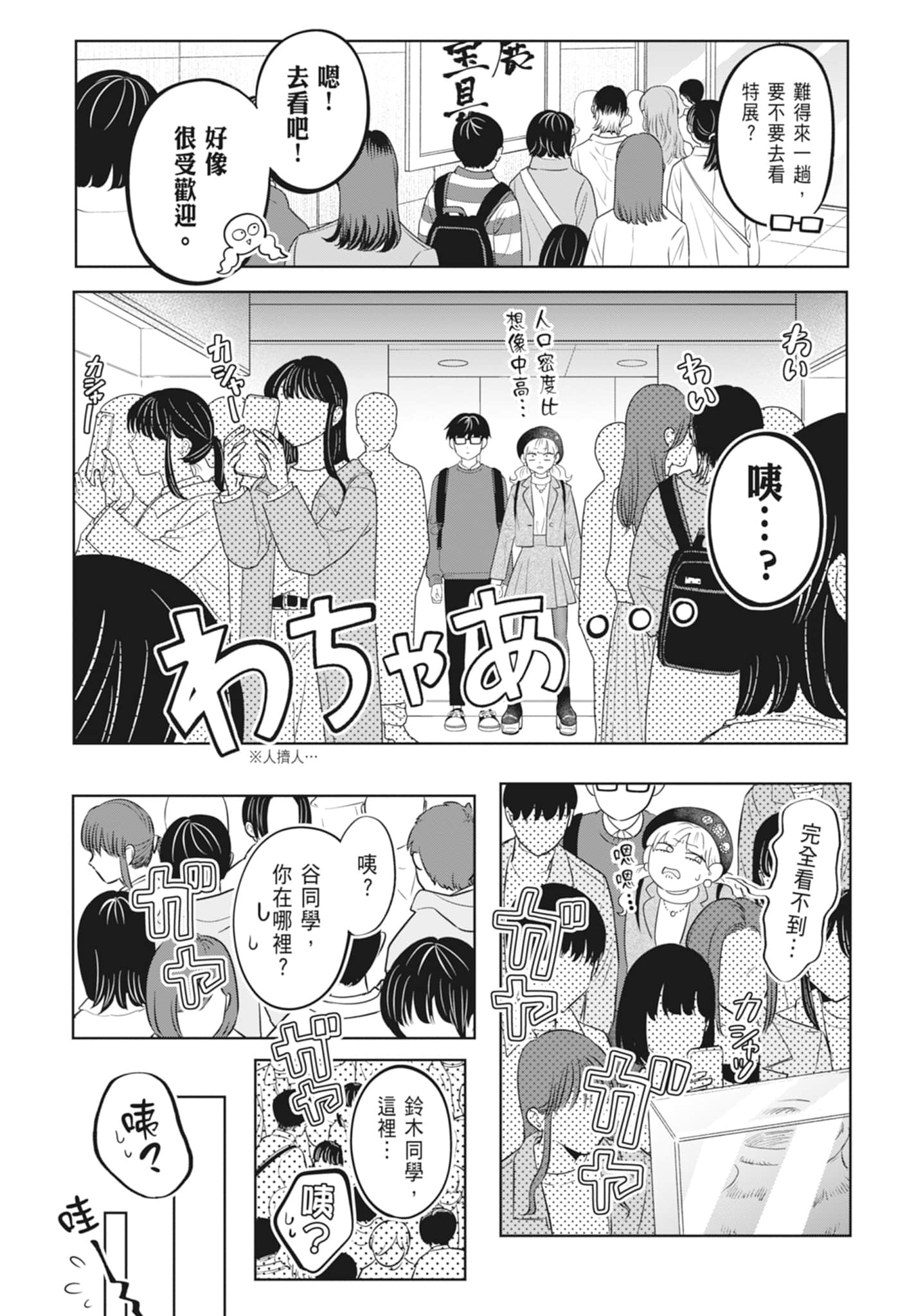 《正相反的你与我/正反対な君と僕》漫画 第3卷