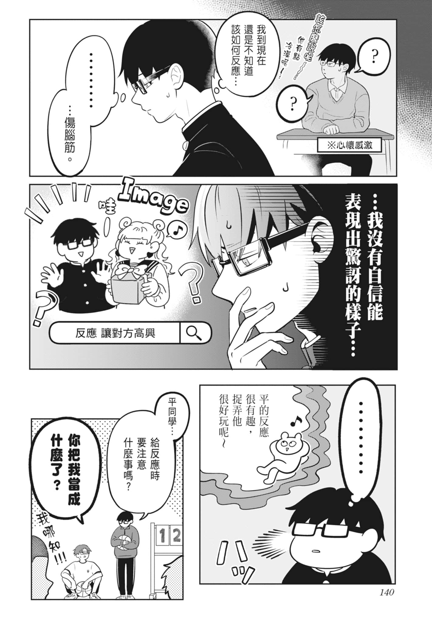 《正相反的你与我/正反対な君と僕》漫画 第3卷