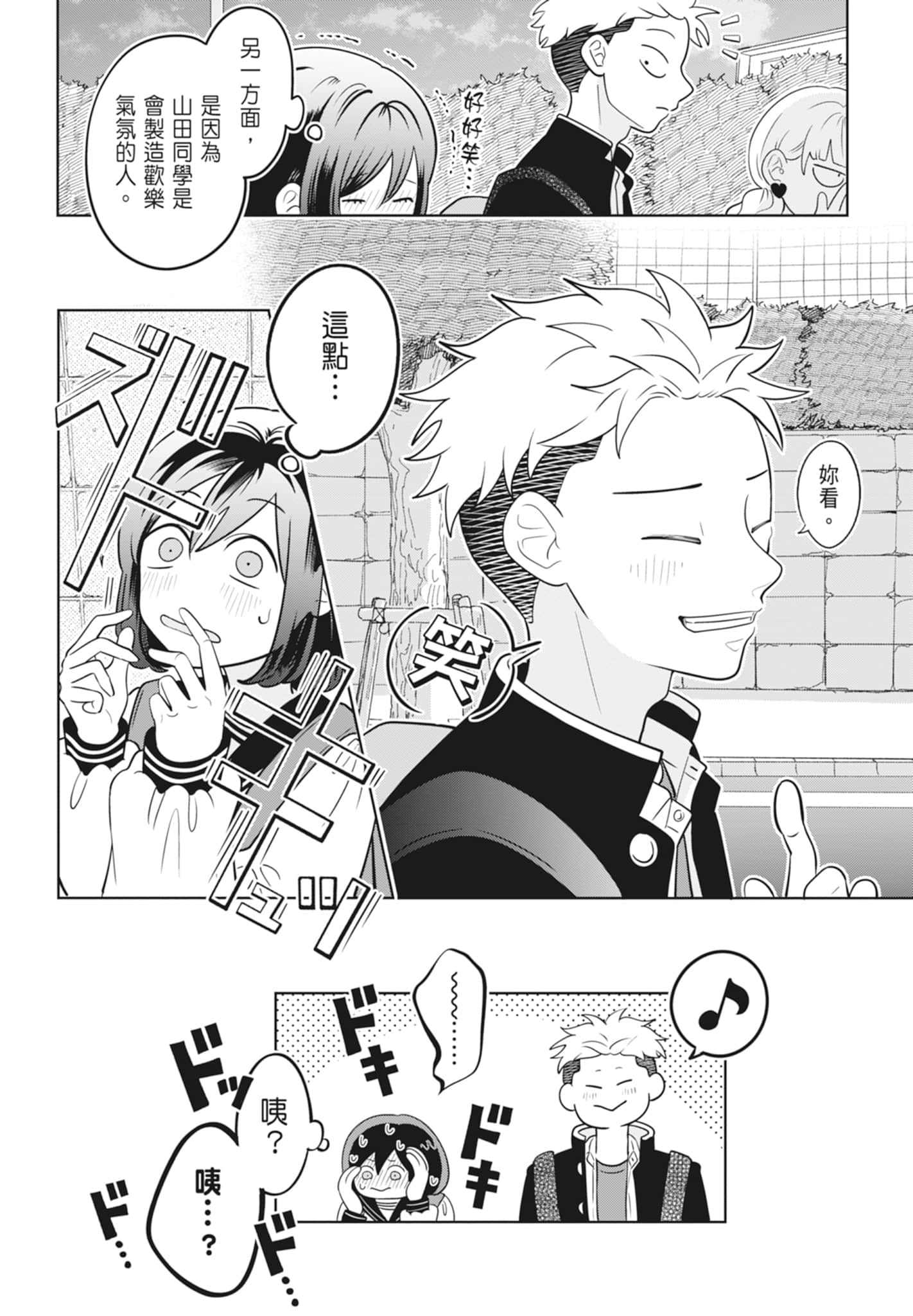 《正相反的你与我/正反対な君と僕》漫画 第3卷