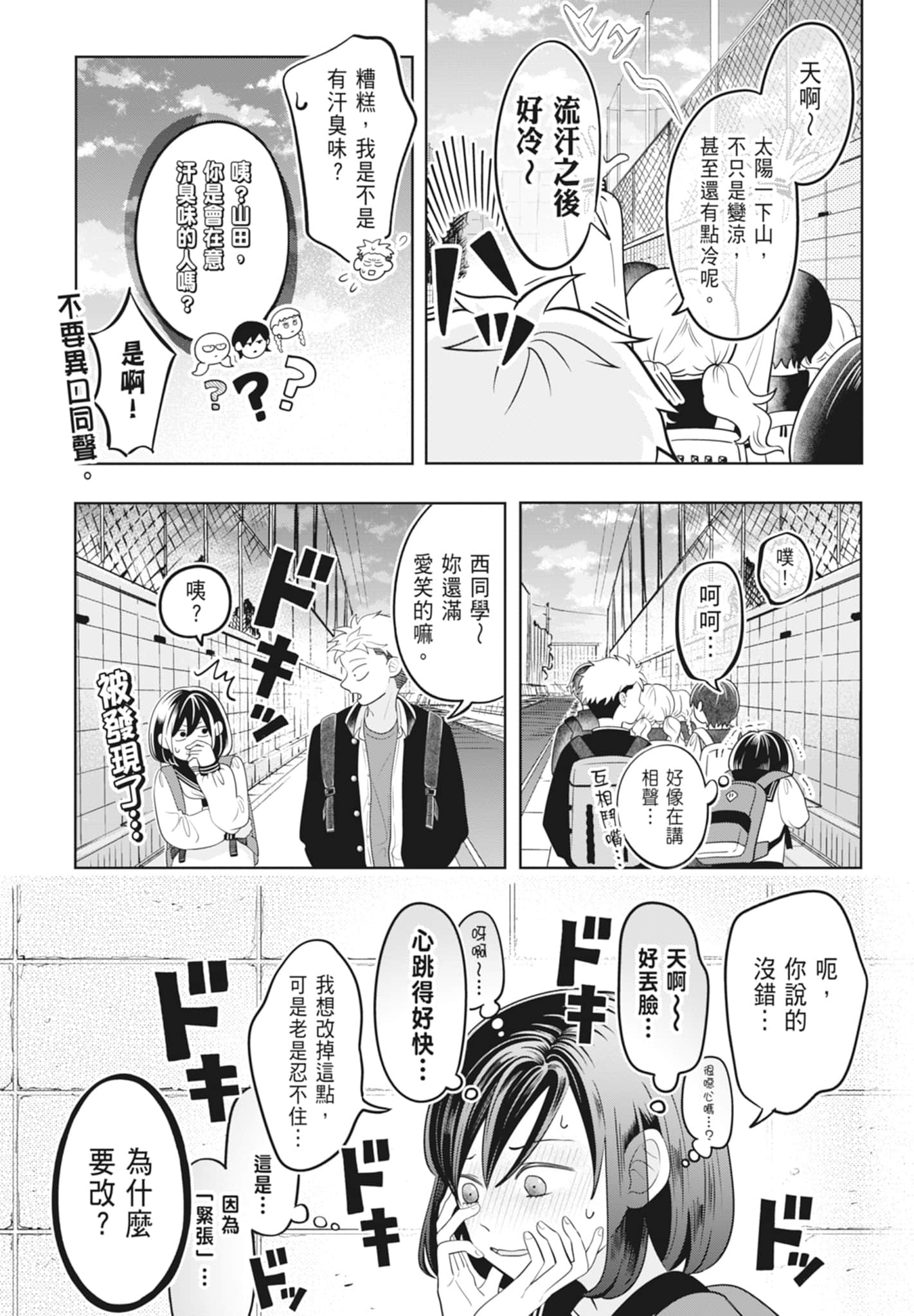 《正相反的你与我/正反対な君と僕》漫画 第3卷