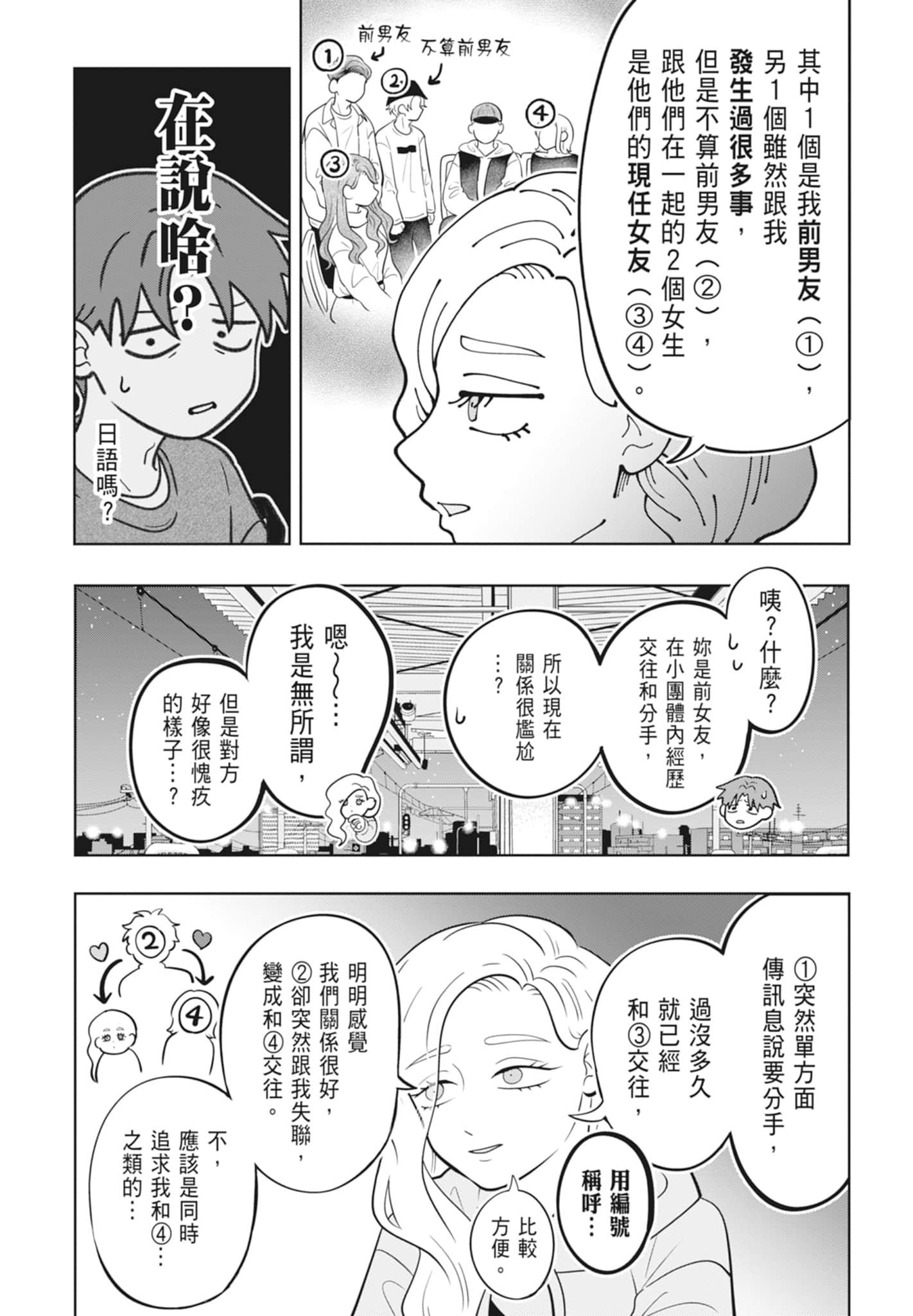 《正相反的你与我/正反対な君と僕》漫画 第3卷