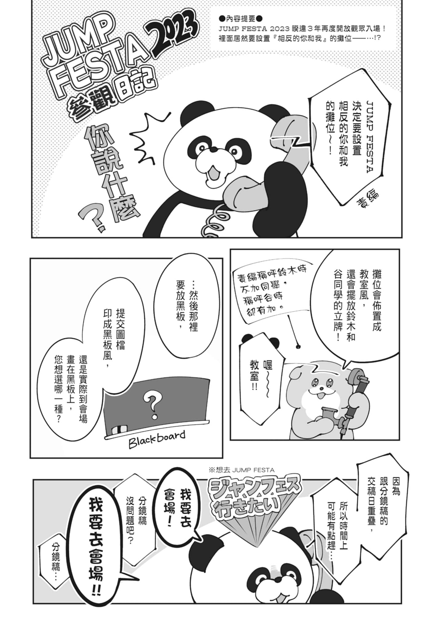 《正相反的你与我/正反対な君と僕》漫画 第3卷