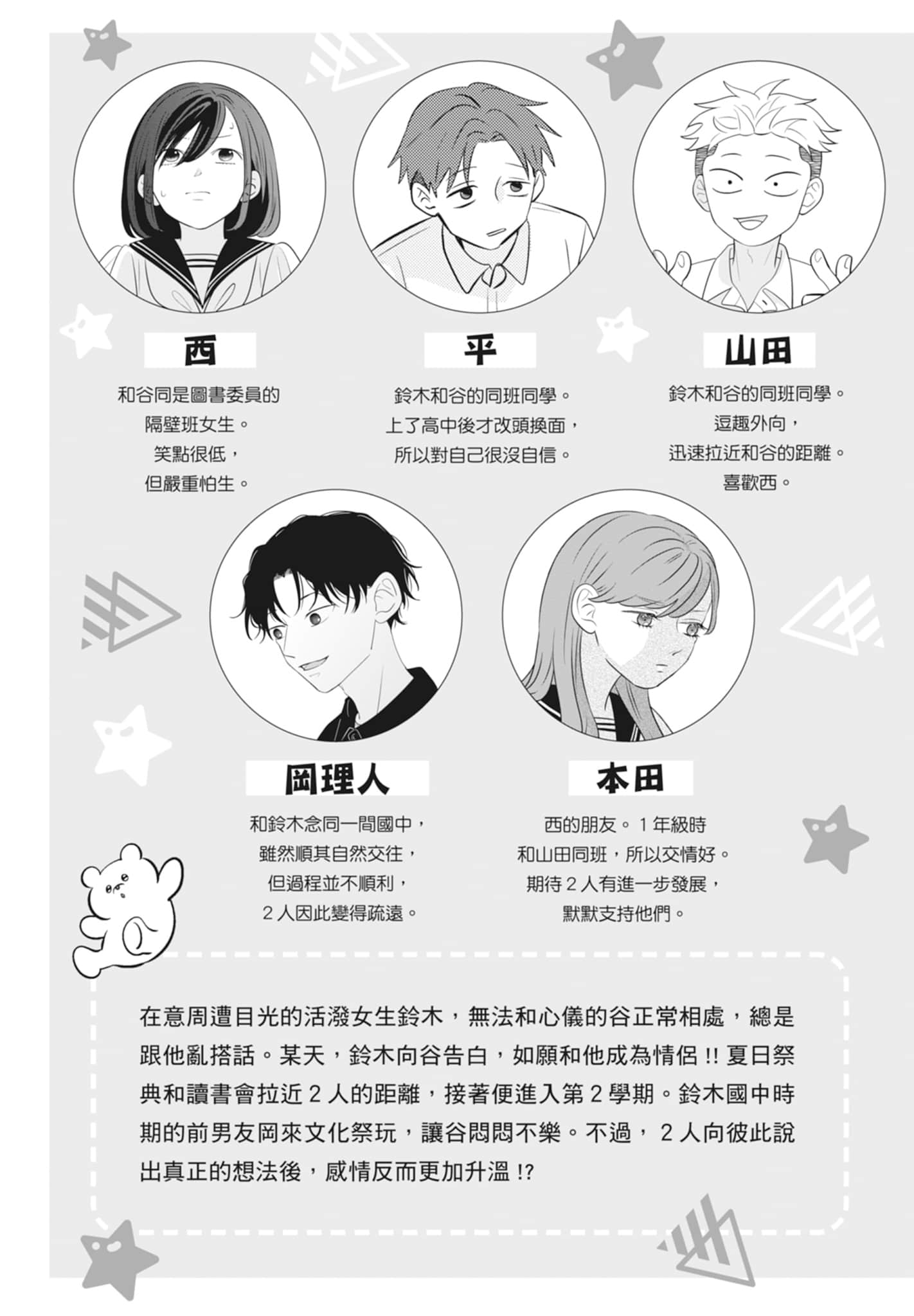 《正相反的你与我/正反対な君と僕》漫画 第3卷