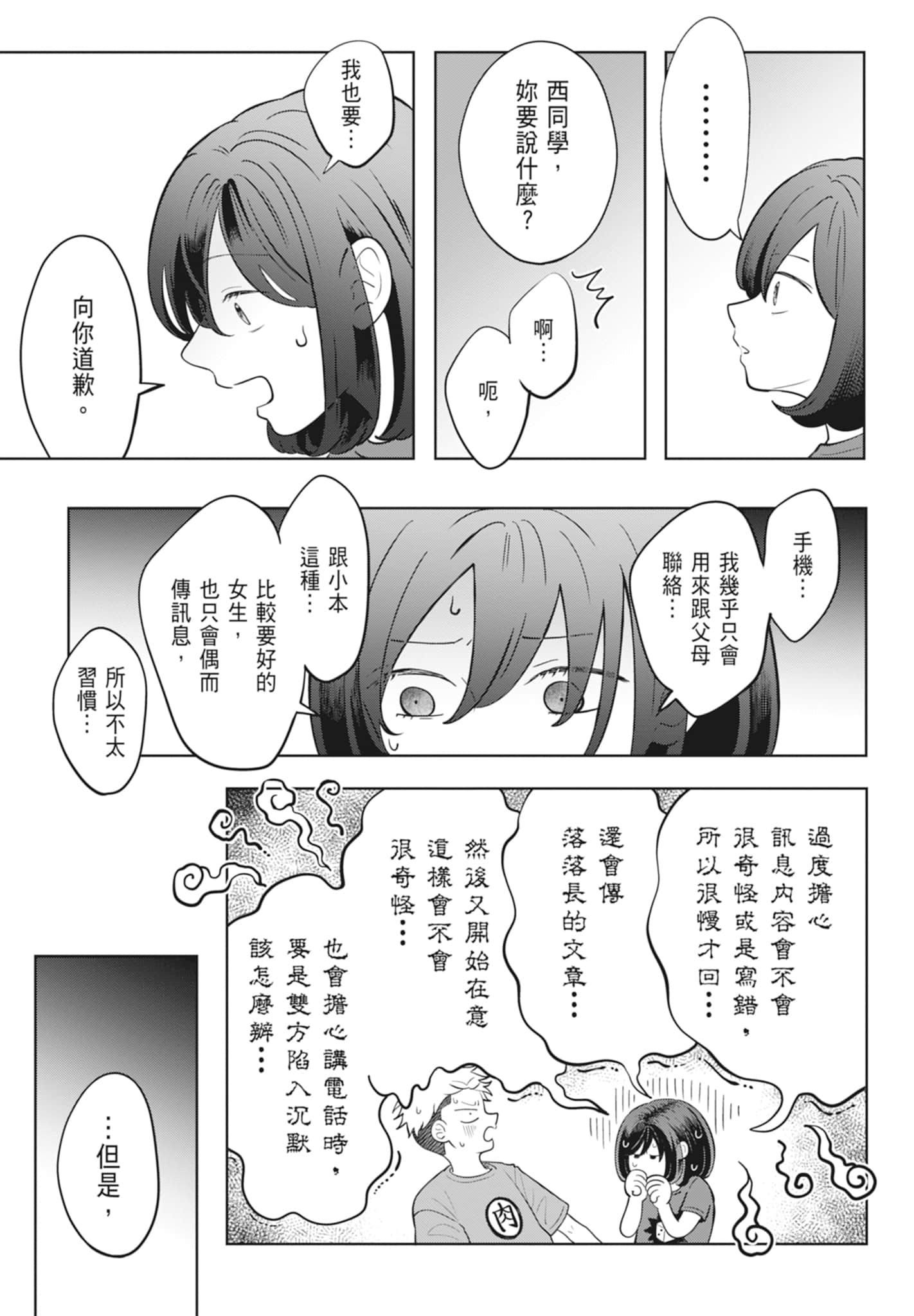 《正相反的你与我/正反対な君と僕》漫画 第3卷