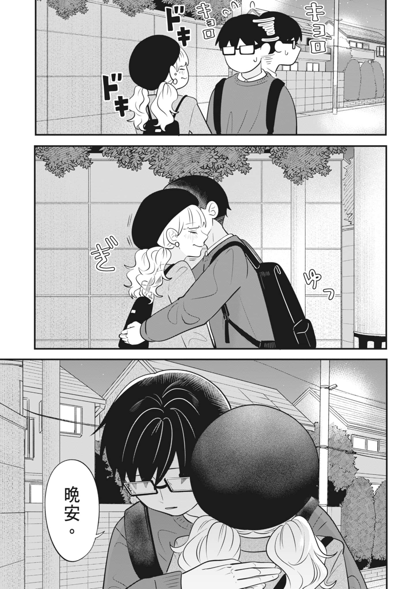 《正相反的你与我/正反対な君と僕》漫画 第3卷