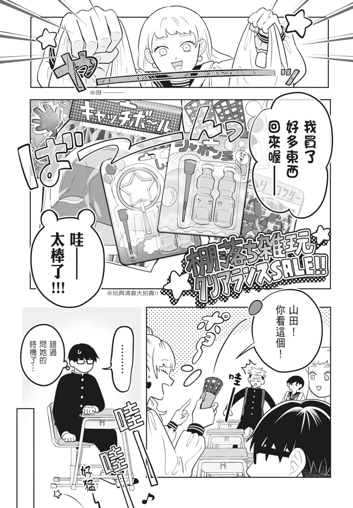 《正相反的你与我/正反対な君と僕》漫画 第3卷