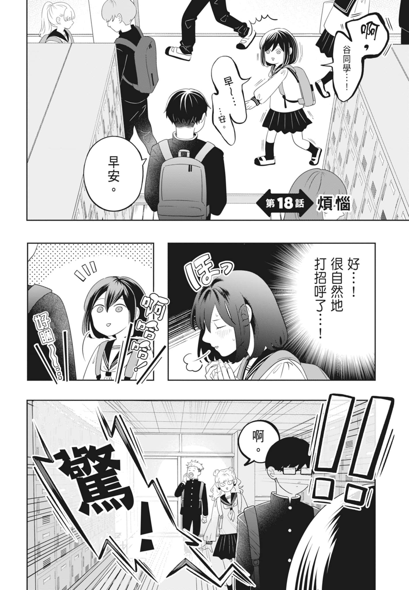 《正相反的你与我/正反対な君と僕》漫画 第3卷