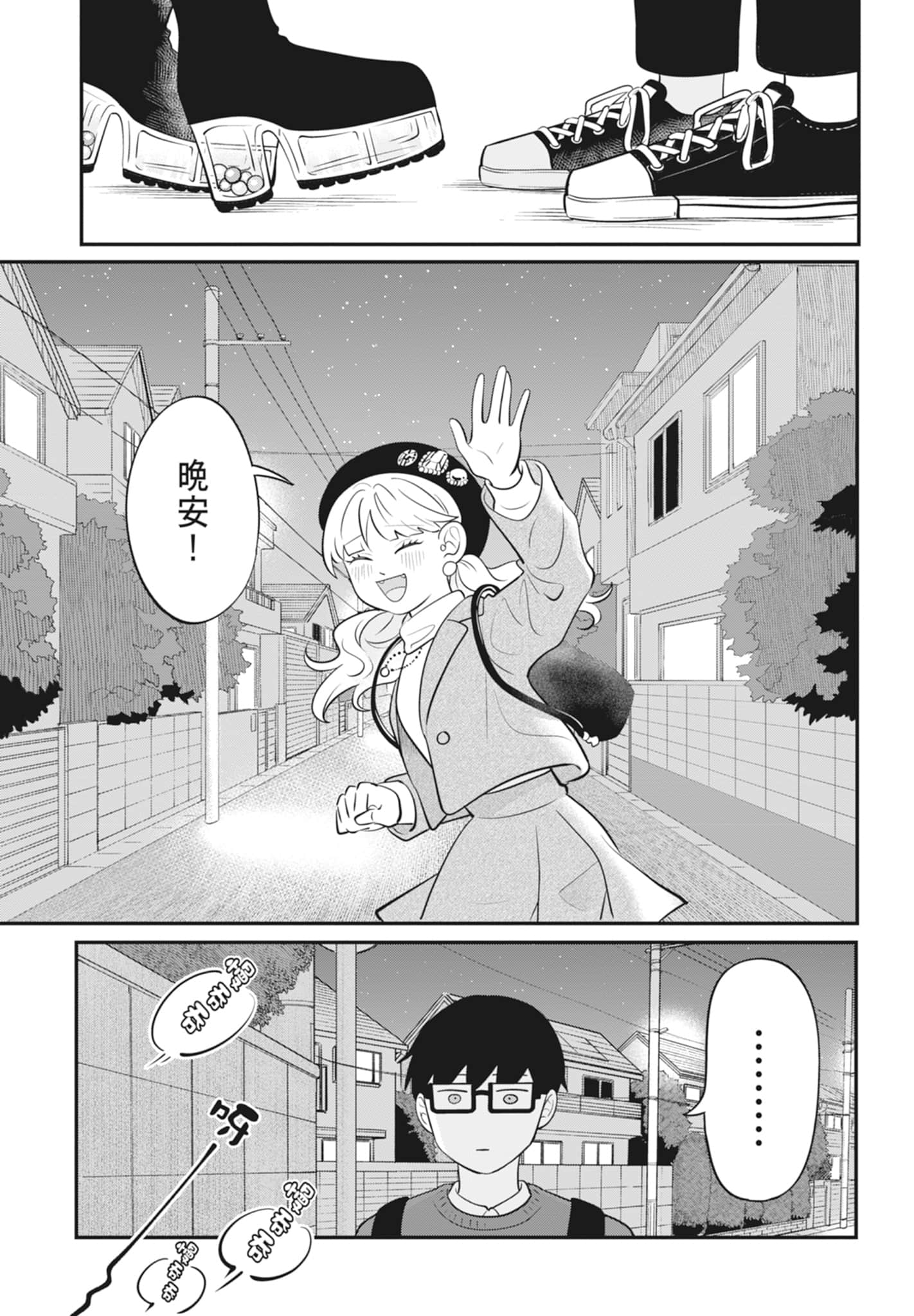 《正相反的你与我/正反対な君と僕》漫画 第3卷