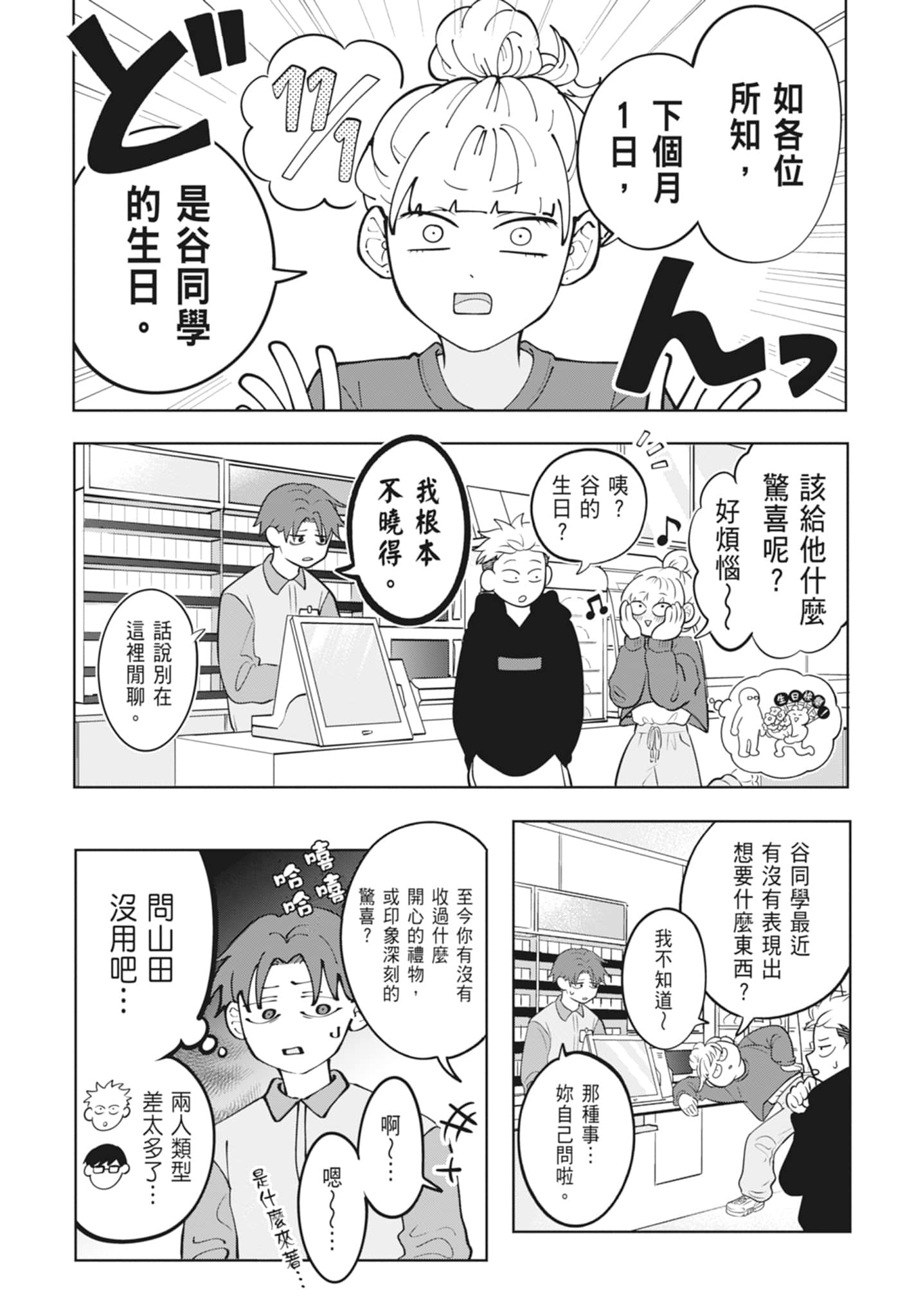 《正相反的你与我/正反対な君と僕》漫画 第3卷