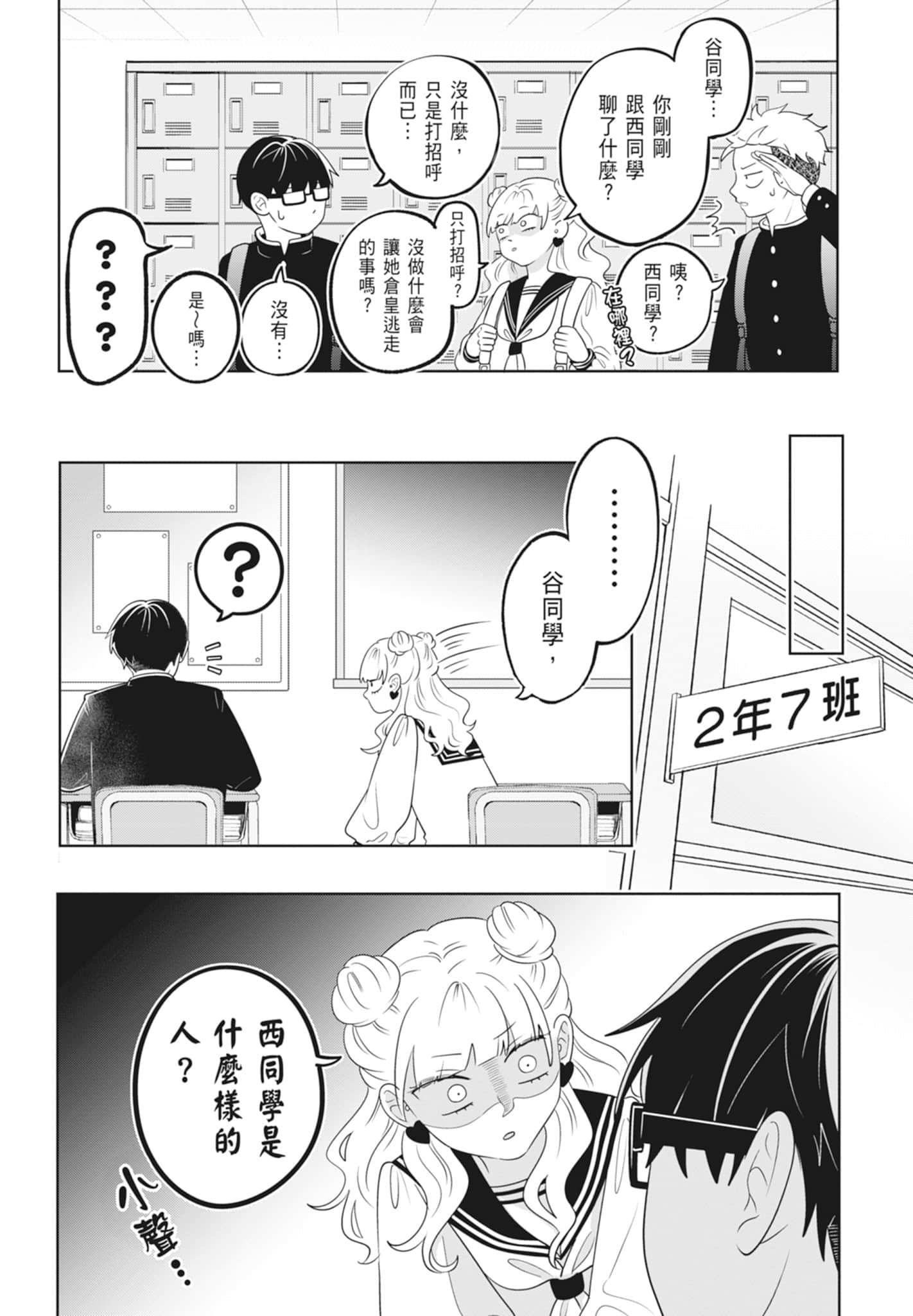 《正相反的你与我/正反対な君と僕》漫画 第3卷