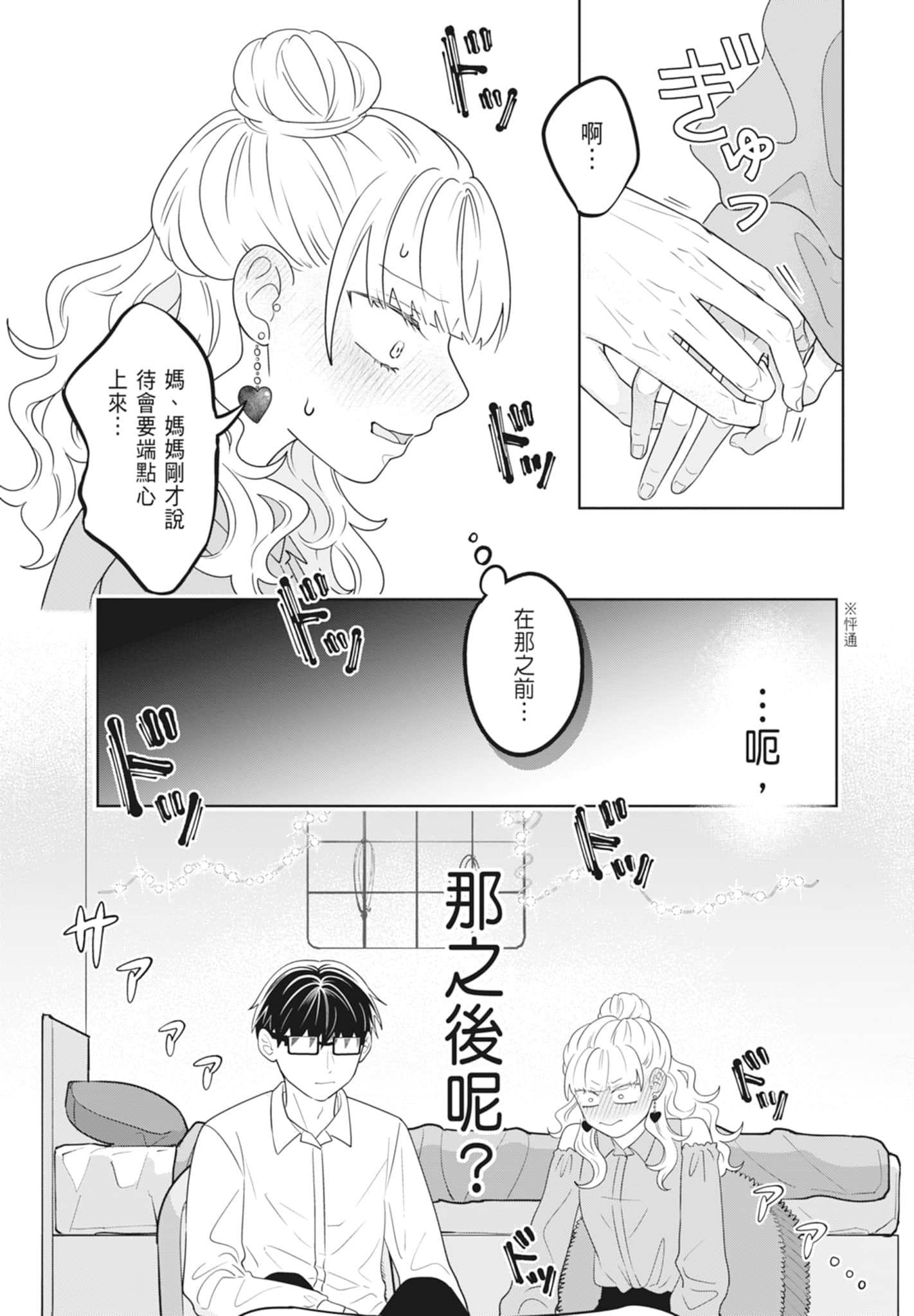 《正相反的你与我/正反対な君と僕》漫画 第3卷