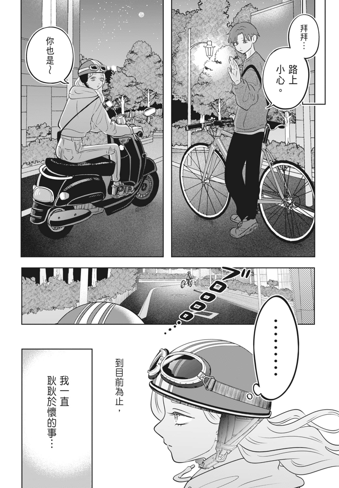 《正相反的你与我/正反対な君と僕》漫画 第3卷