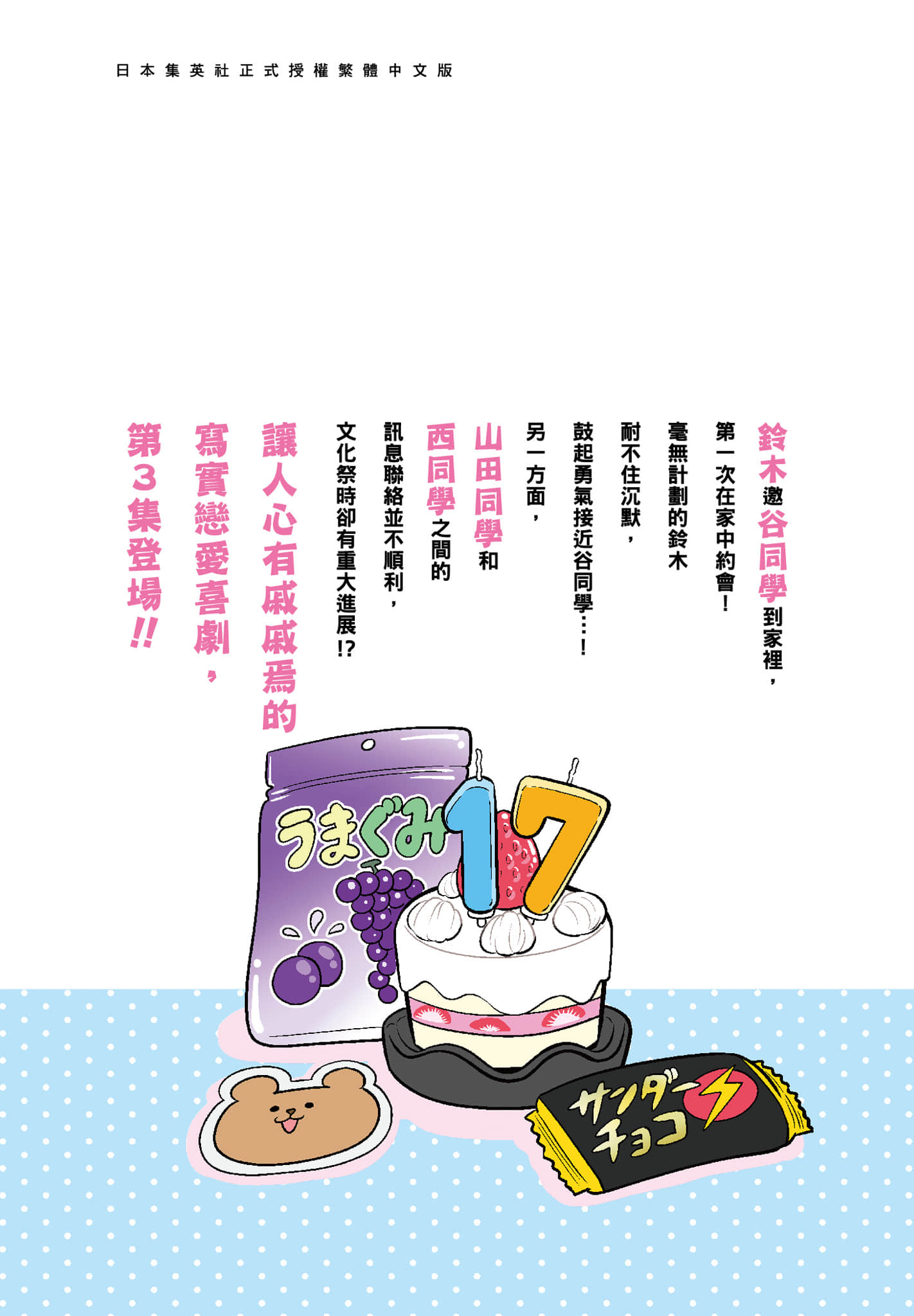 《正相反的你与我/正反対な君と僕》漫画 第3卷