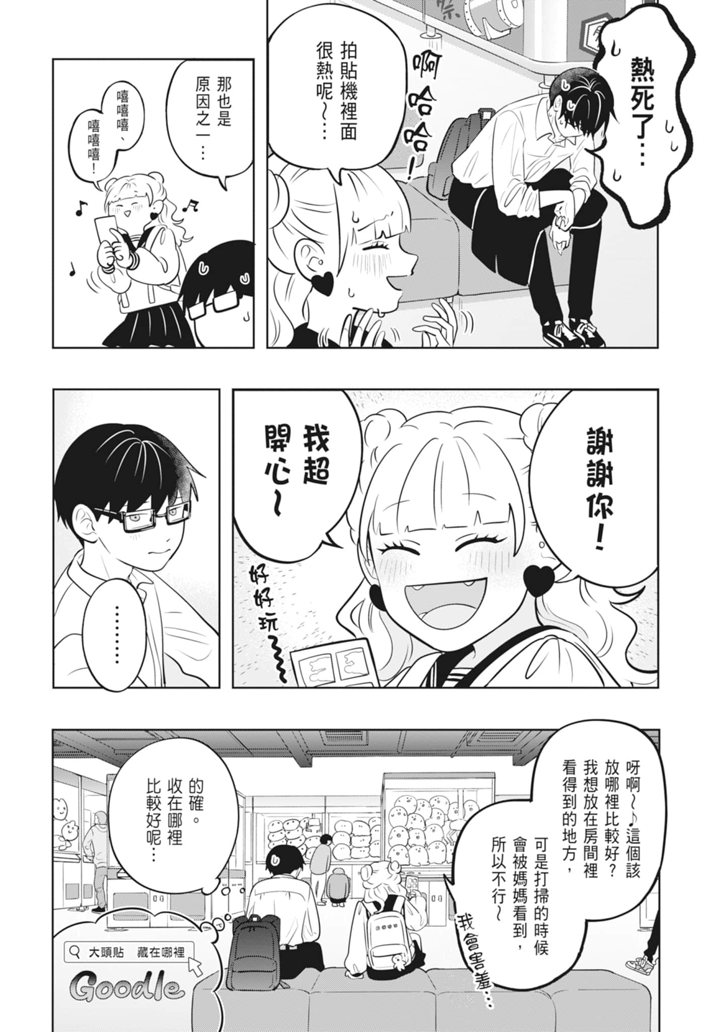 《正相反的你与我/正反対な君と僕》漫画 第3卷