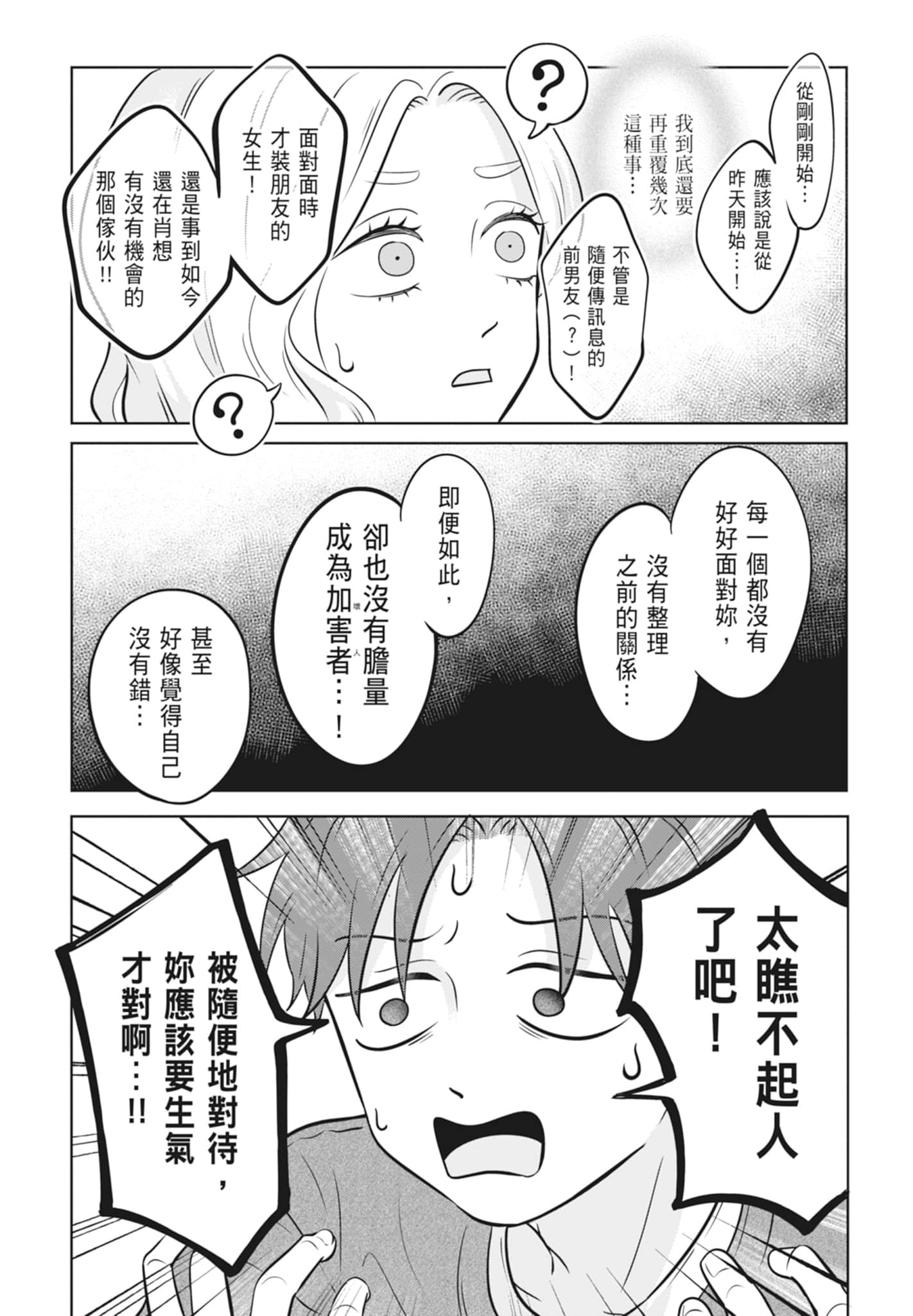 《正相反的你与我/正反対な君と僕》漫画 第3卷