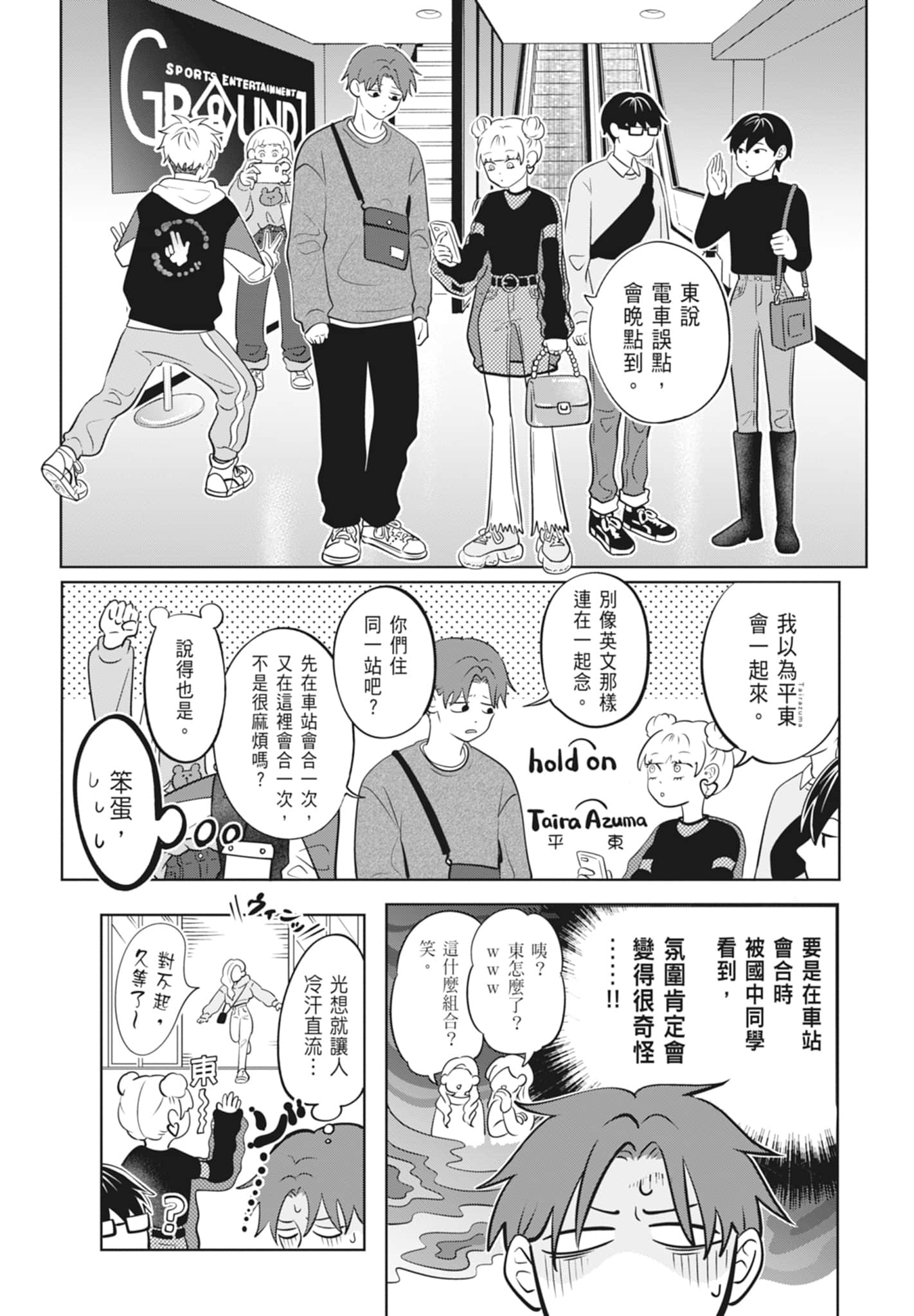 《正相反的你与我/正反対な君と僕》漫画 第3卷