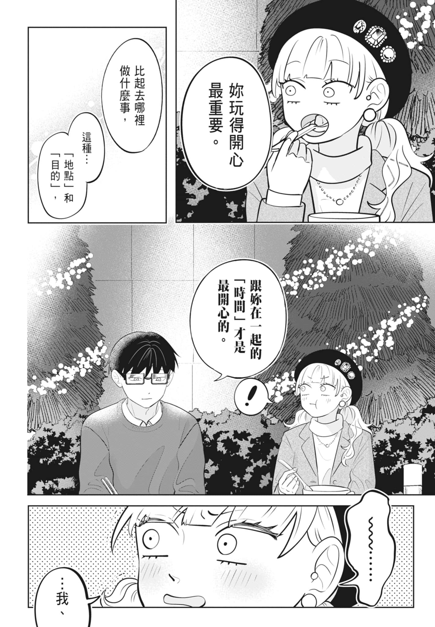 《正相反的你与我/正反対な君と僕》漫画 第3卷