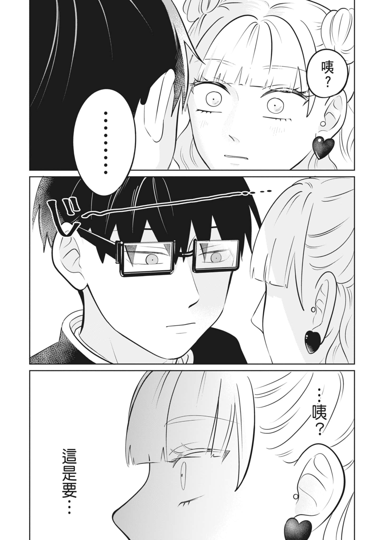 《正相反的你与我/正反対な君と僕》漫画 第3卷