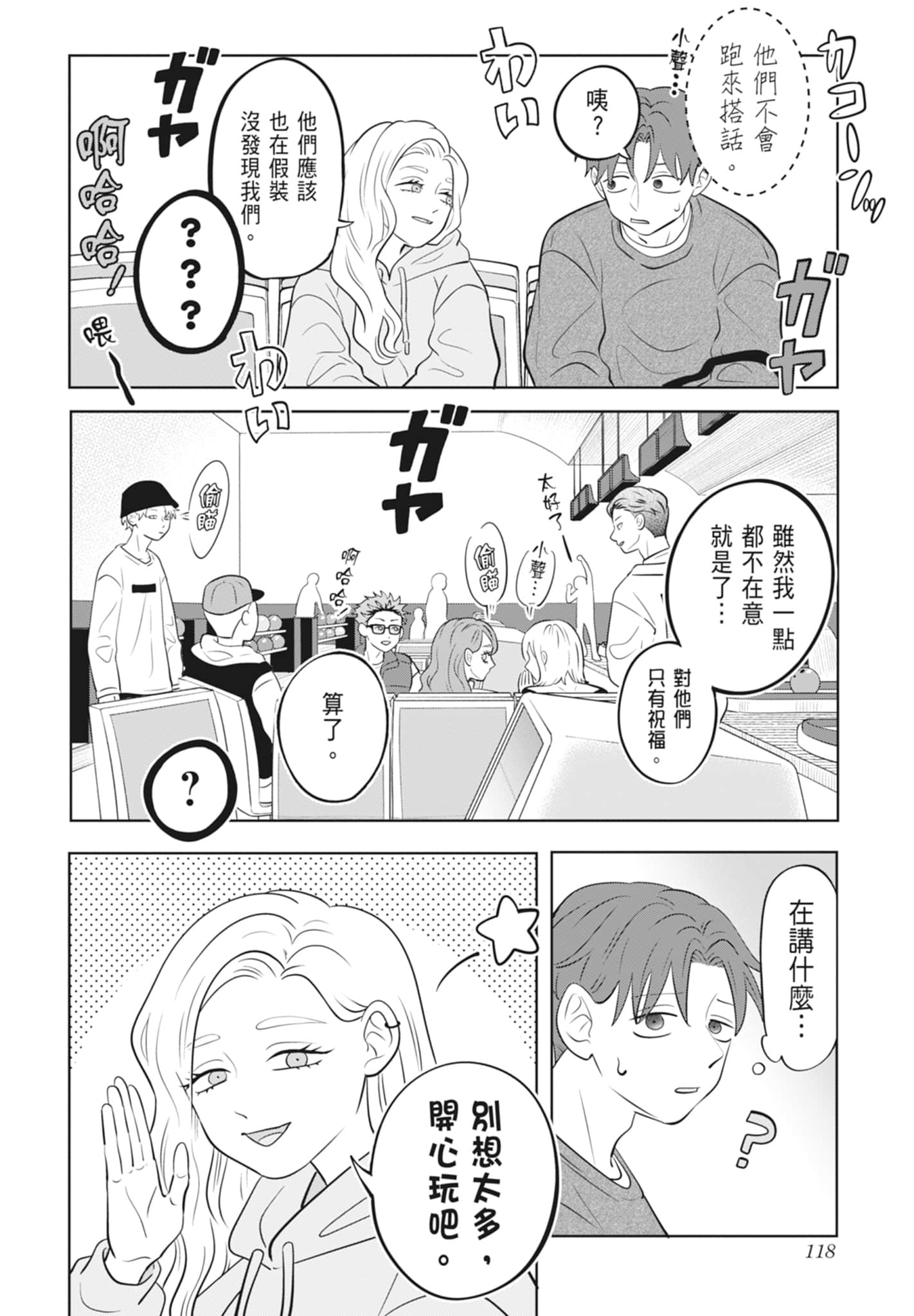 《正相反的你与我/正反対な君と僕》漫画 第3卷