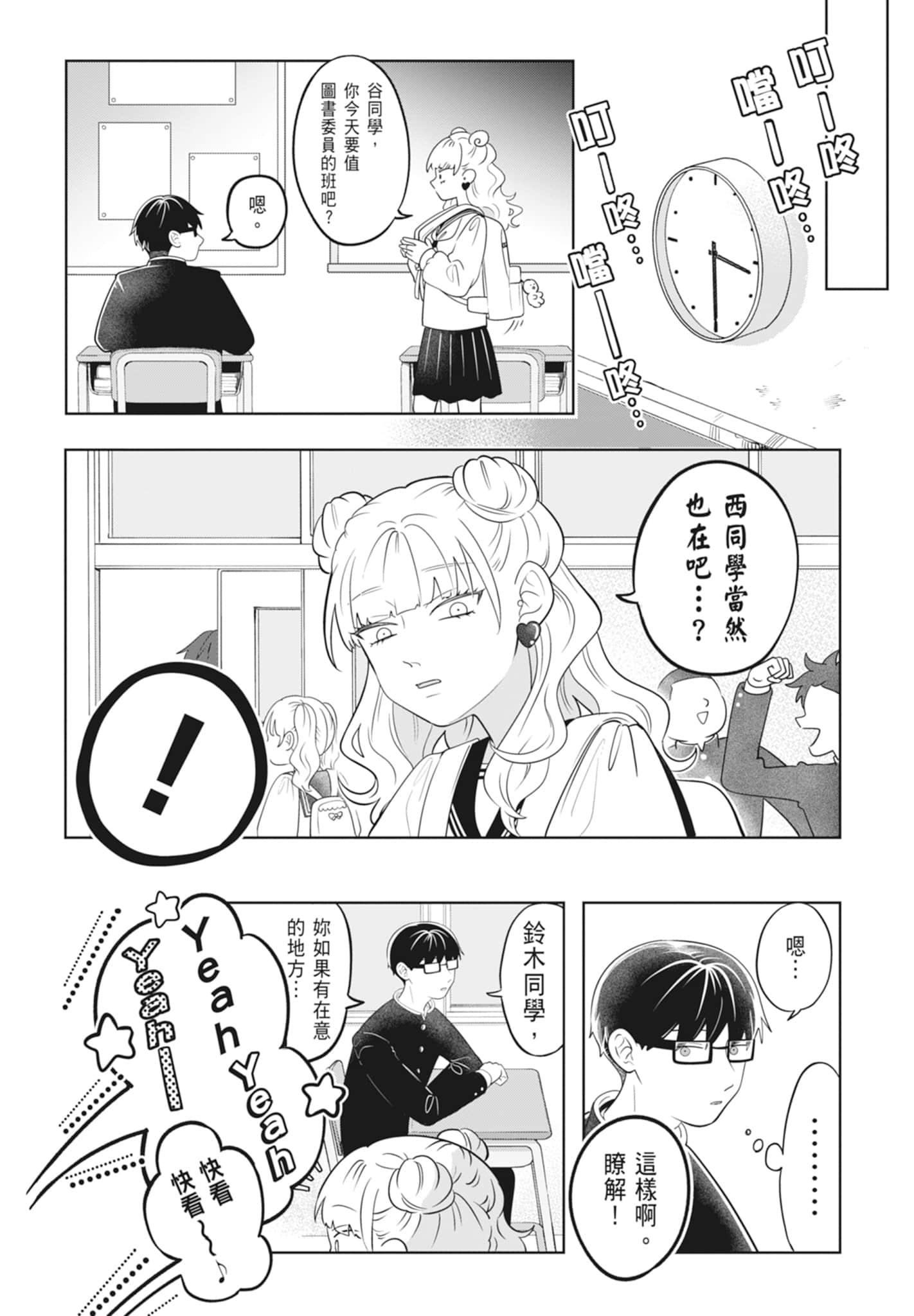 《正相反的你与我/正反対な君と僕》漫画 第3卷