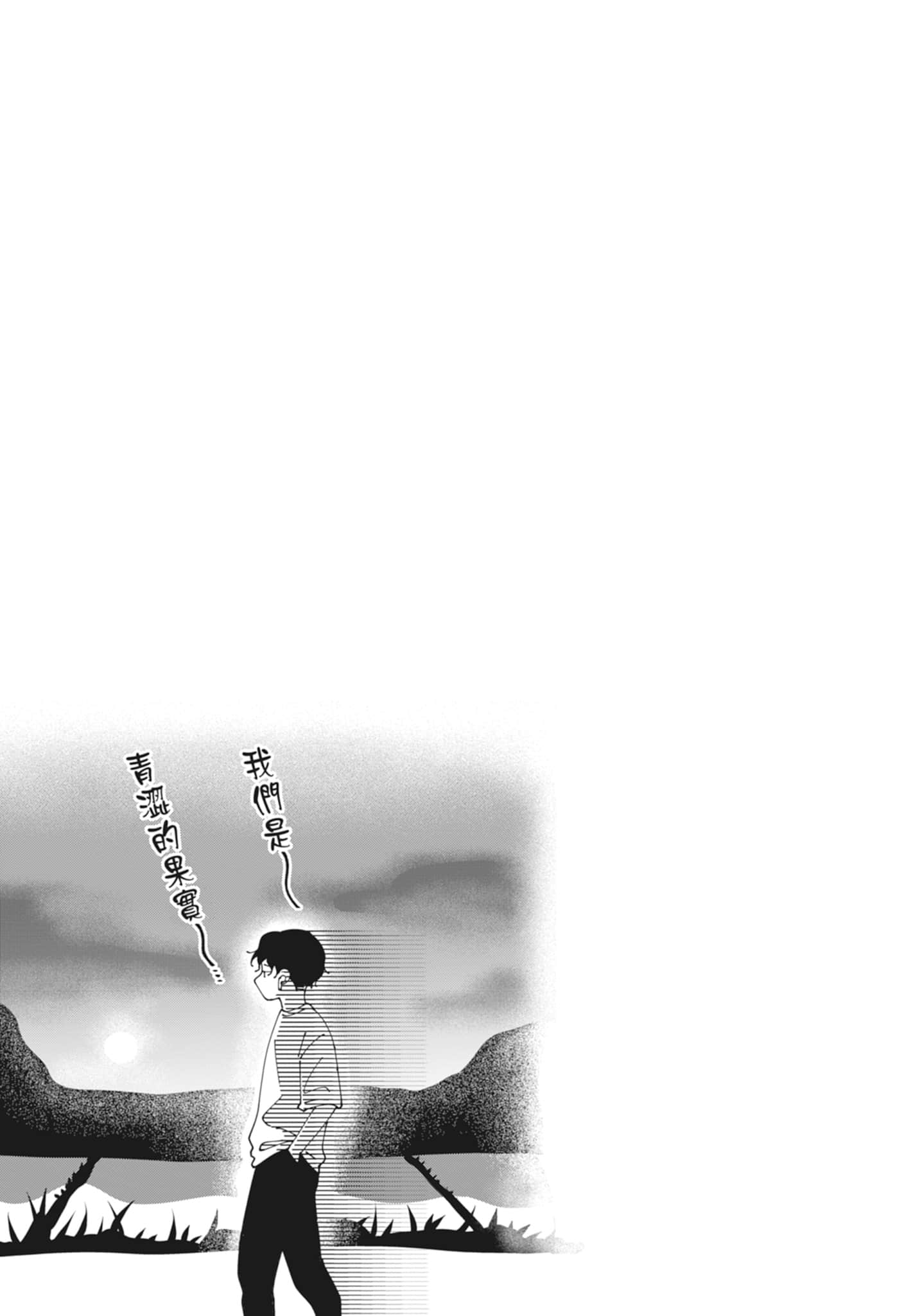 《正相反的你与我/正反対な君と僕》漫画 第3卷