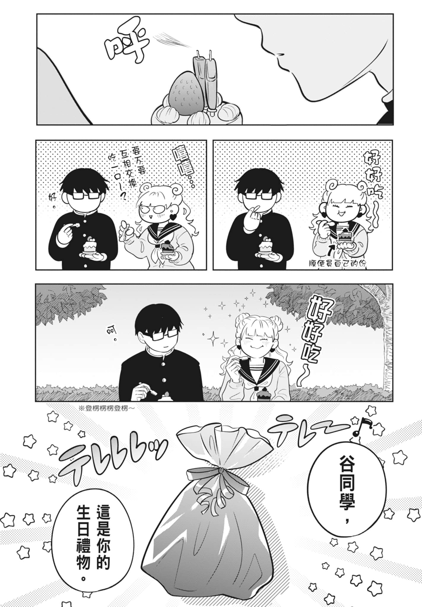 《正相反的你与我/正反対な君と僕》漫画 第3卷