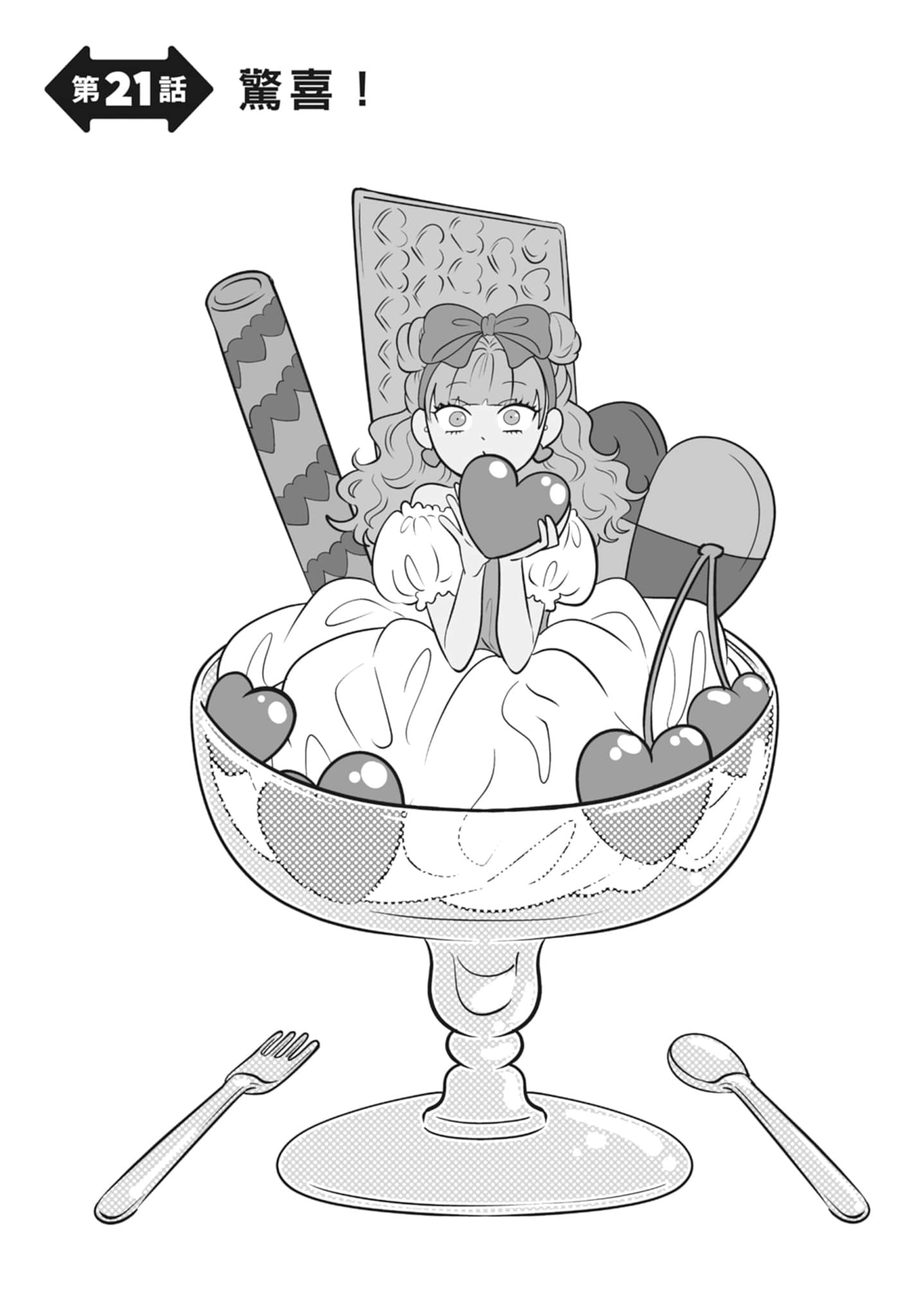 《正相反的你与我/正反対な君と僕》漫画 第3卷