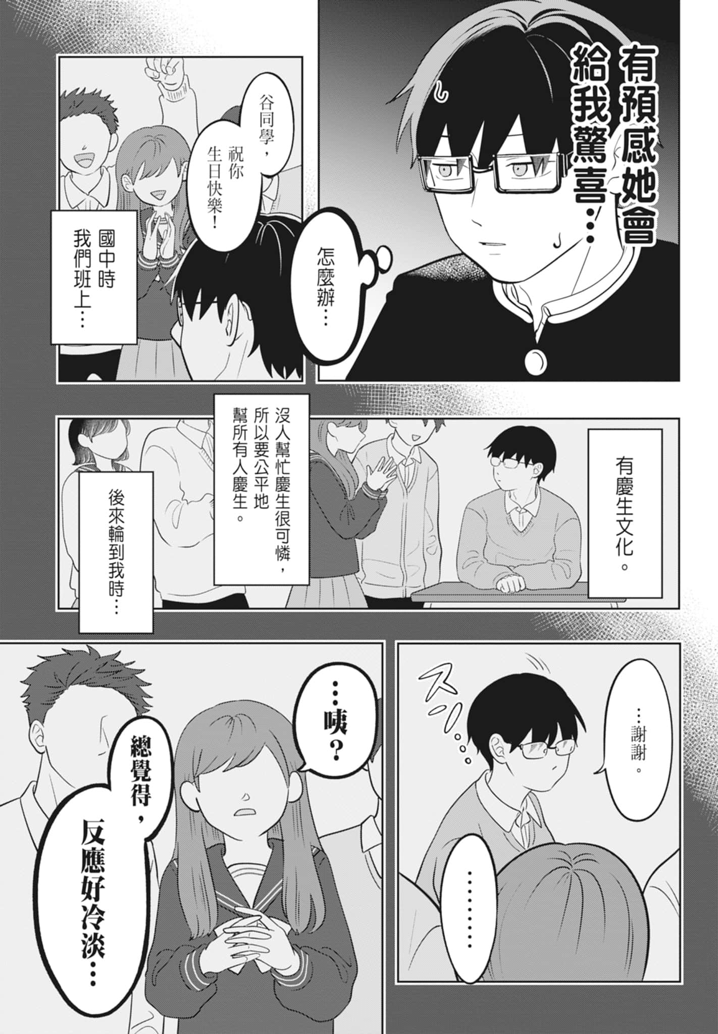 《正相反的你与我/正反対な君と僕》漫画 第3卷