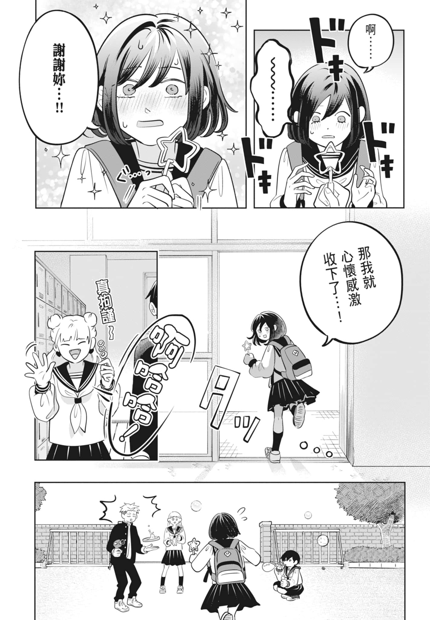 《正相反的你与我/正反対な君と僕》漫画 第3卷