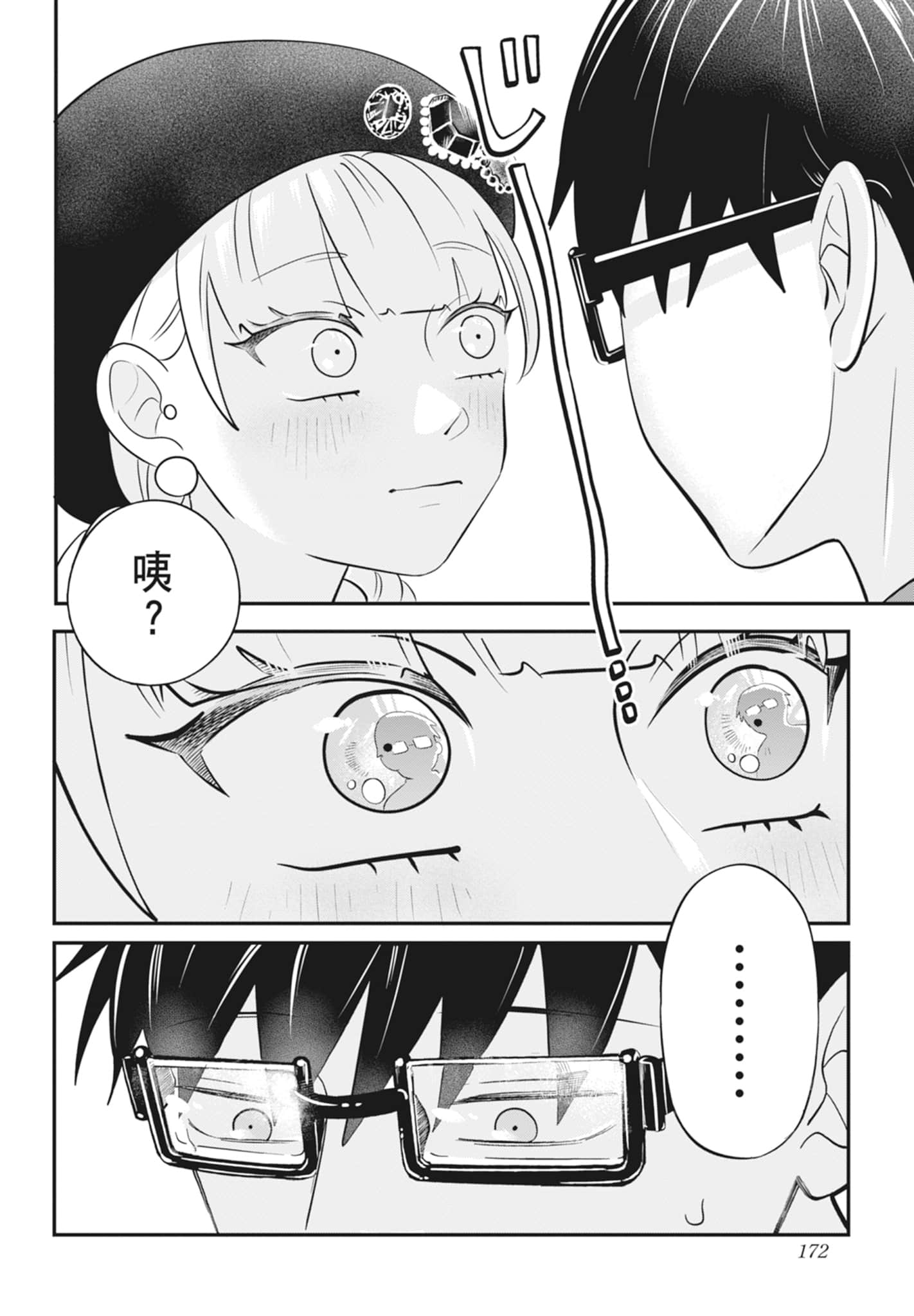 《正相反的你与我/正反対な君と僕》漫画 第3卷