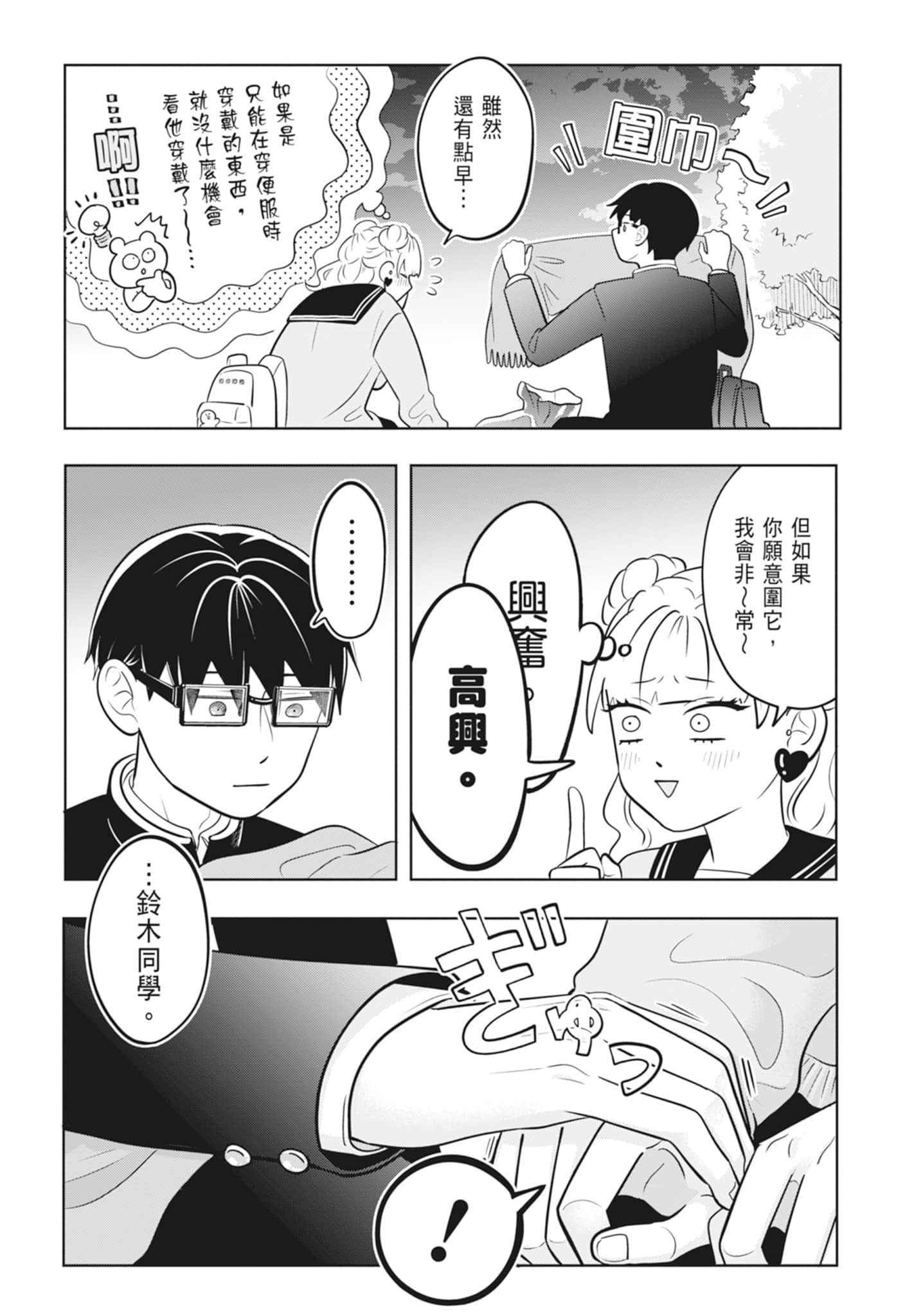 《正相反的你与我/正反対な君と僕》漫画 第3卷