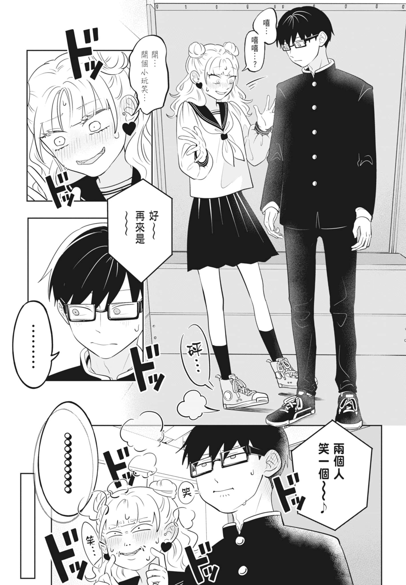 《正相反的你与我/正反対な君と僕》漫画 第3卷