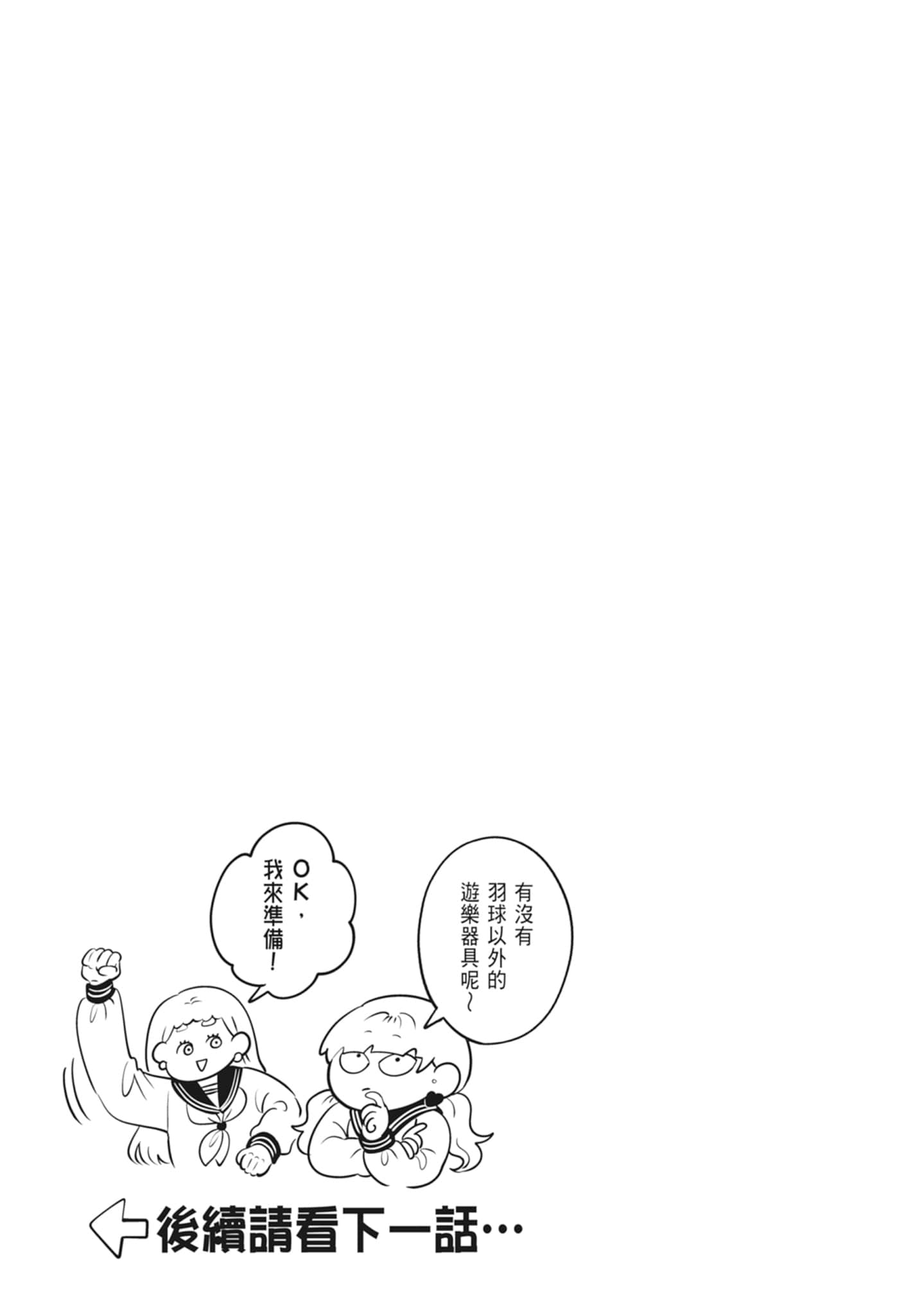 《正相反的你与我/正反対な君と僕》漫画 第3卷