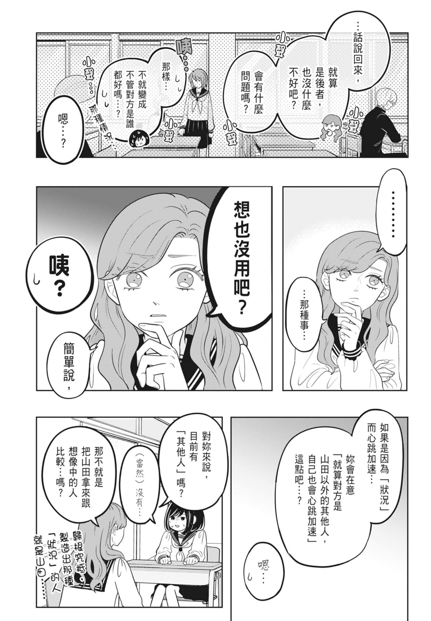《正相反的你与我/正反対な君と僕》漫画 第3卷