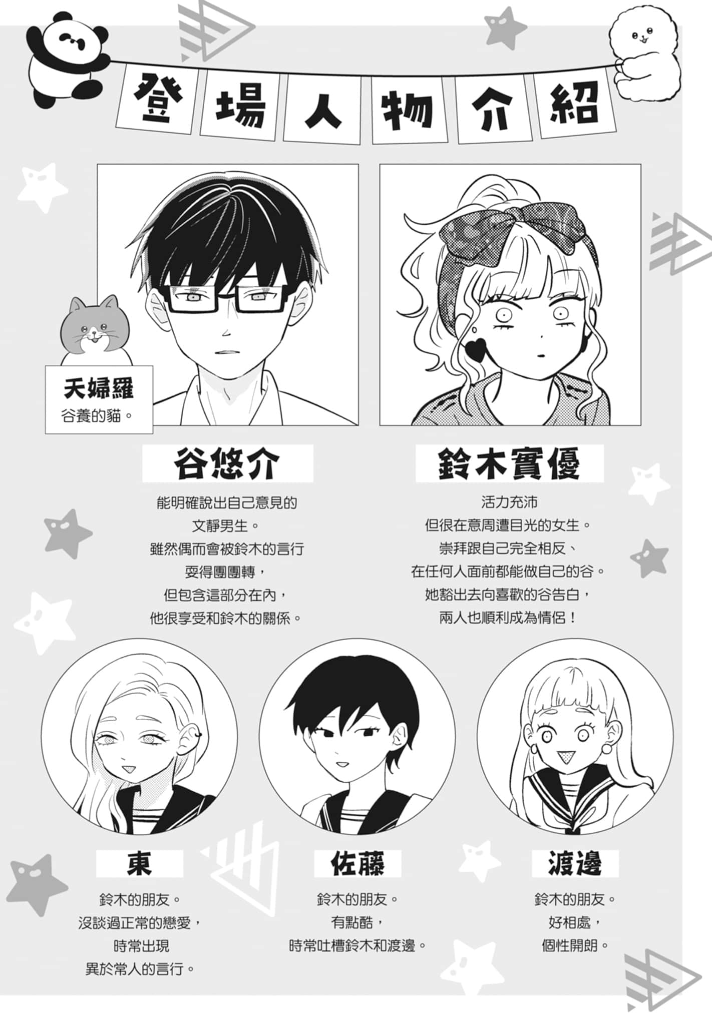 《正相反的你与我/正反対な君と僕》漫画 第3卷