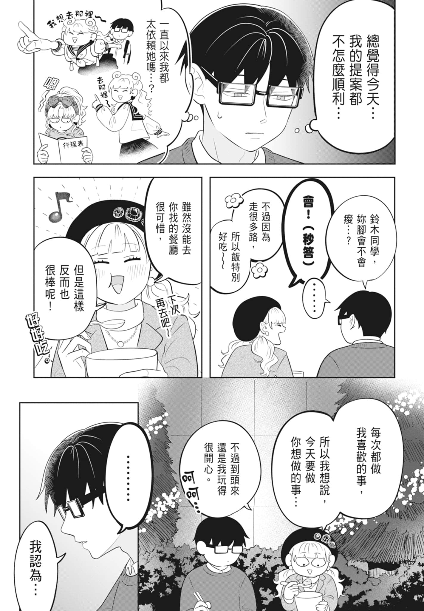 《正相反的你与我/正反対な君と僕》漫画 第3卷