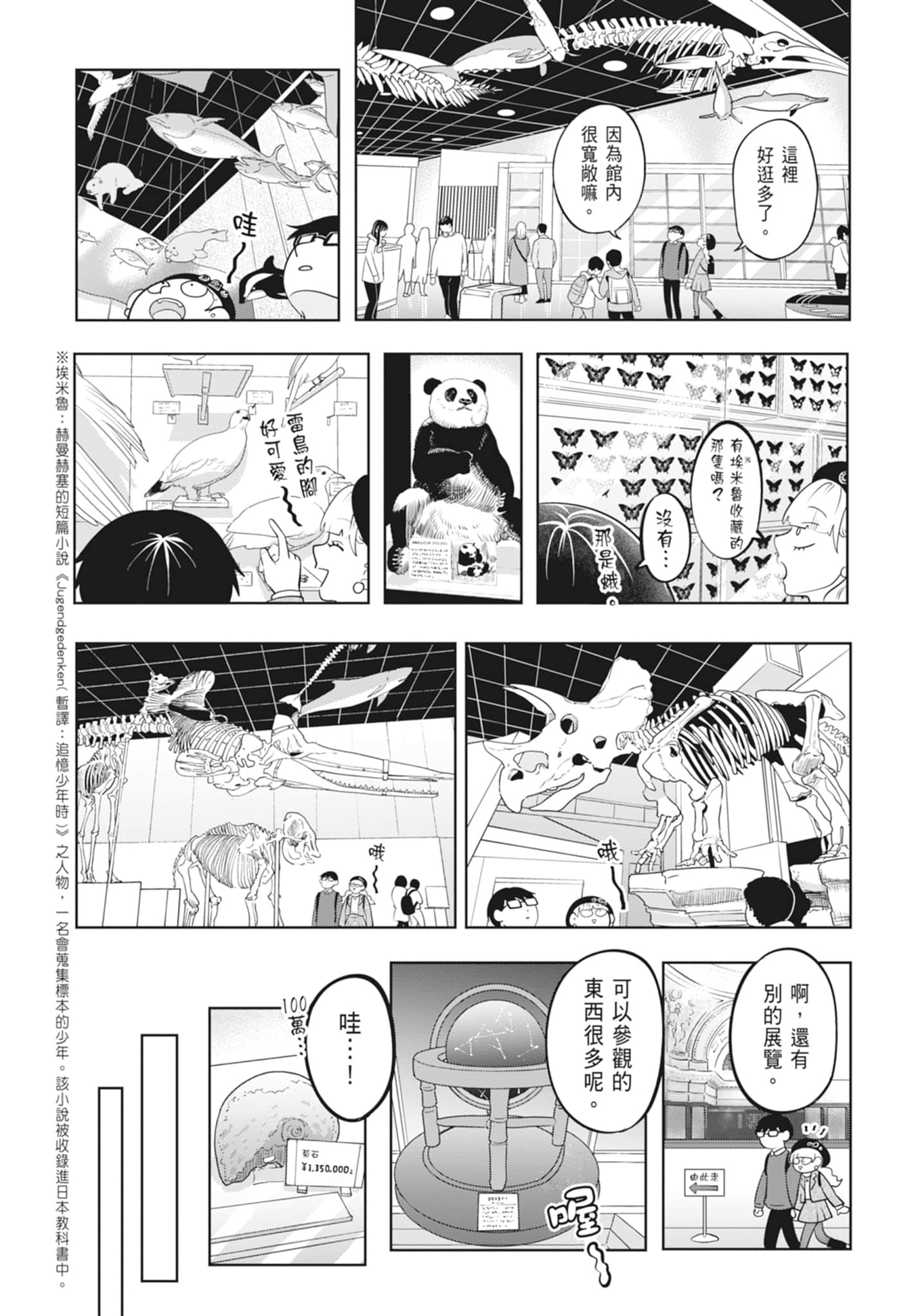 《正相反的你与我/正反対な君と僕》漫画 第3卷