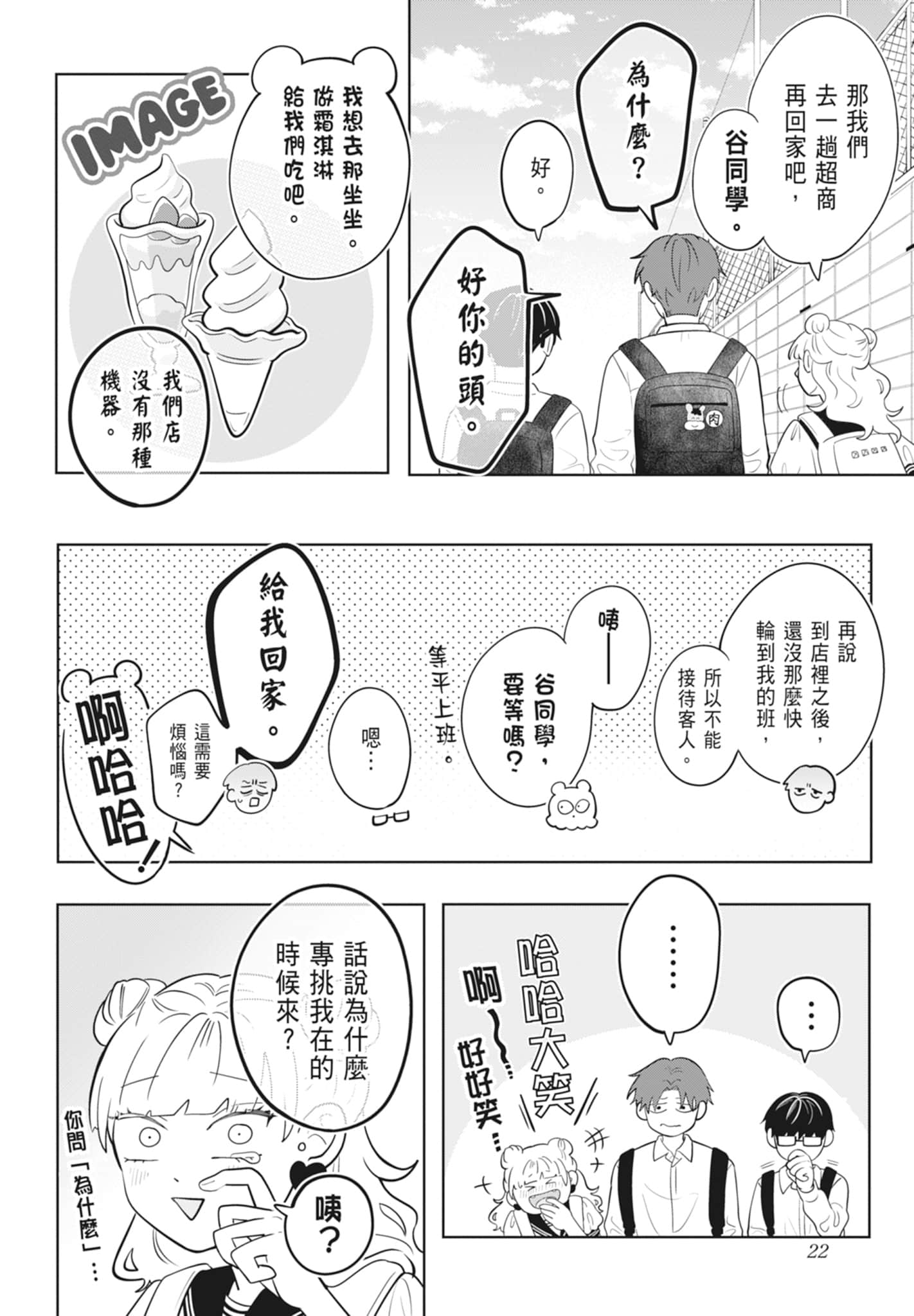 《正相反的你与我/正反対な君と僕》漫画 第3卷