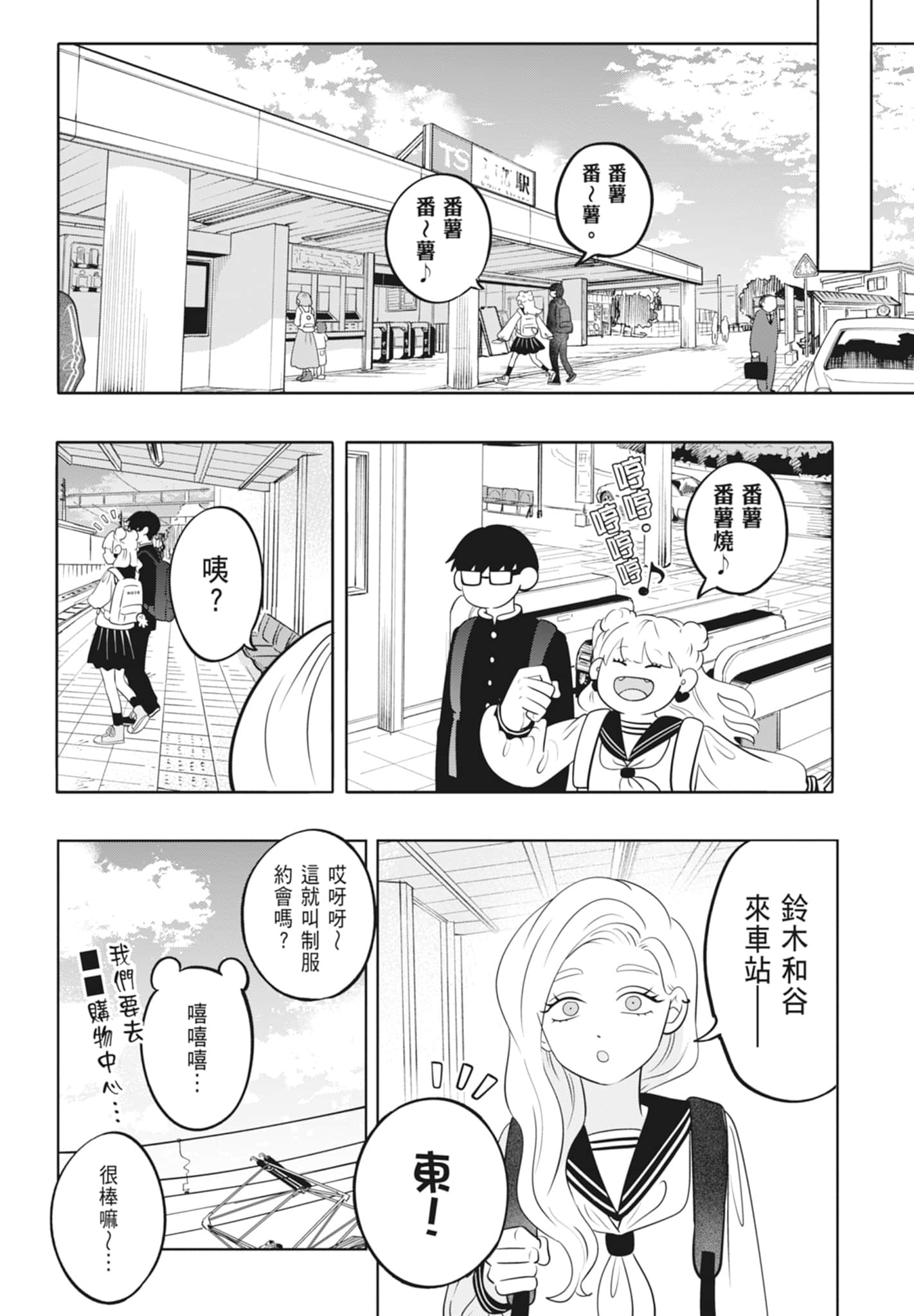 《正相反的你与我/正反対な君と僕》漫画 第3卷
