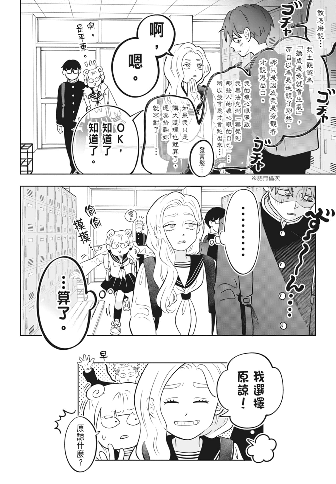 《正相反的你与我/正反対な君と僕》漫画 第3卷