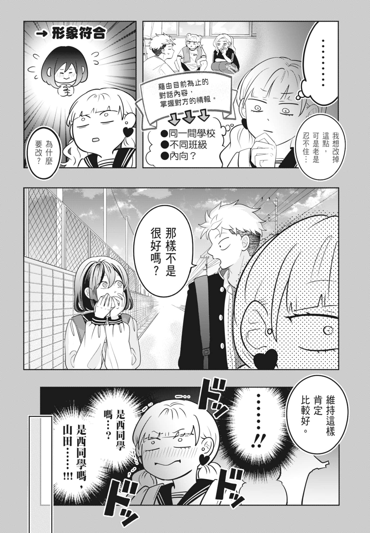 《正相反的你与我/正反対な君と僕》漫画 第3卷