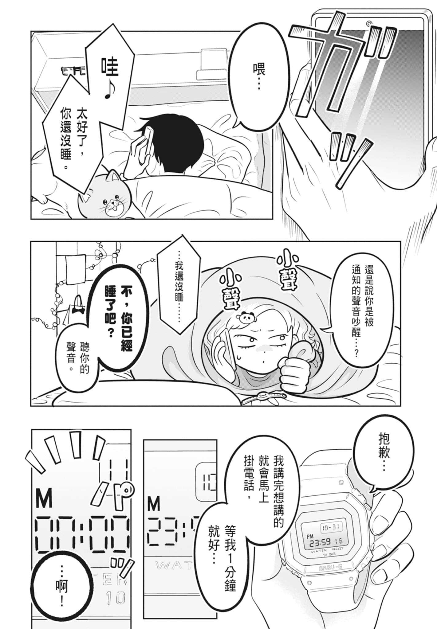 《正相反的你与我/正反対な君と僕》漫画 第3卷