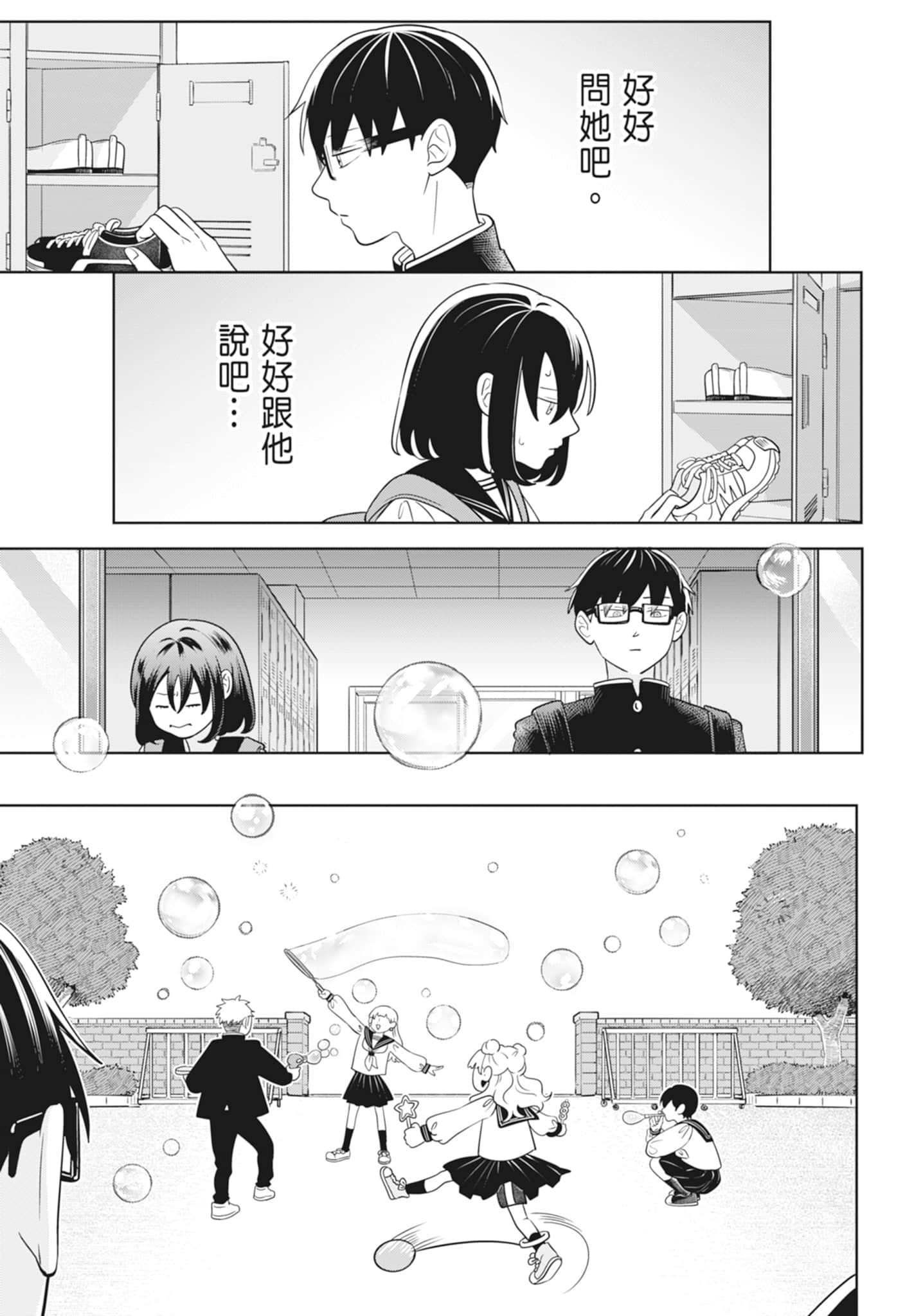 《正相反的你与我/正反対な君と僕》漫画 第3卷