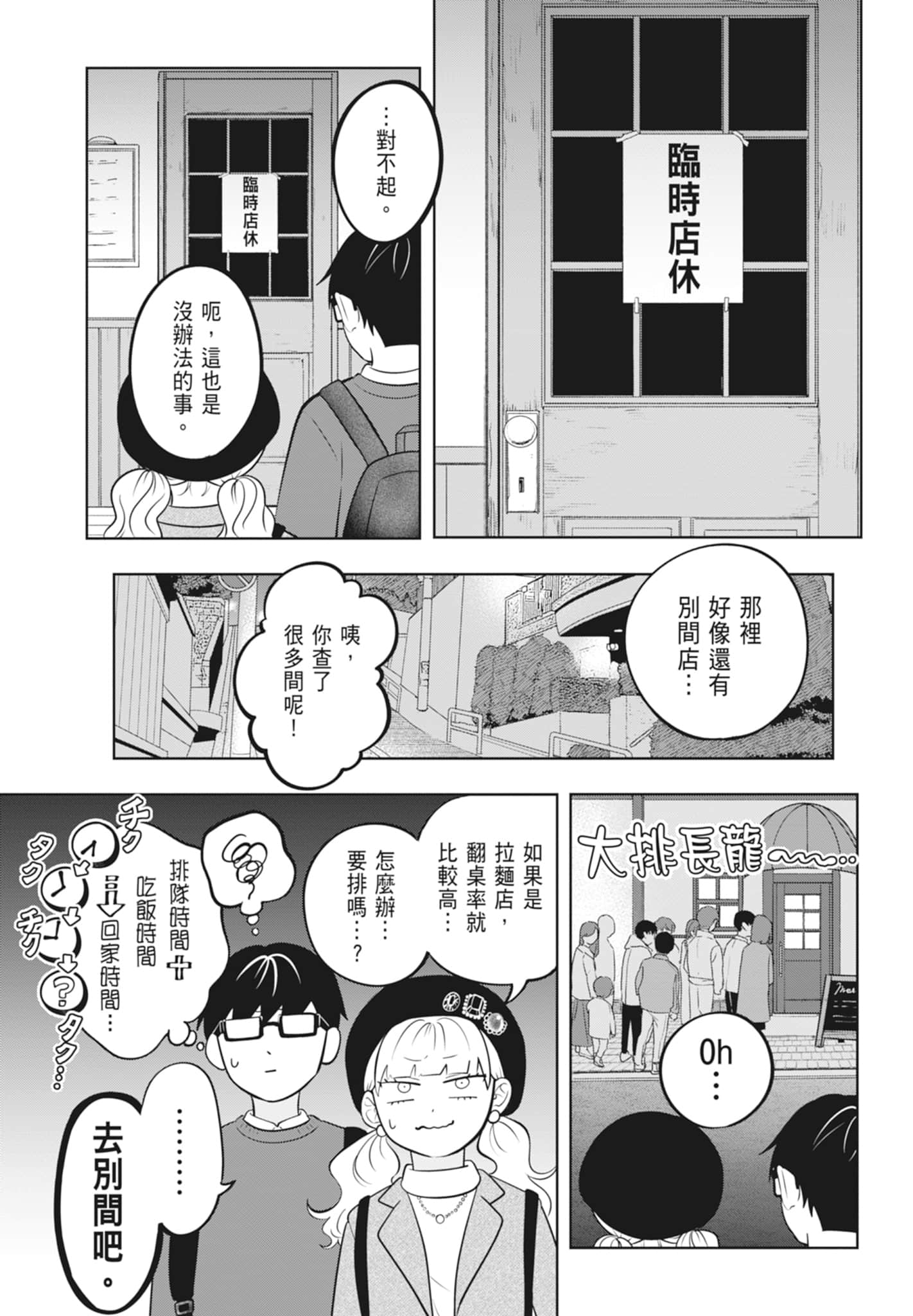《正相反的你与我/正反対な君と僕》漫画 第3卷