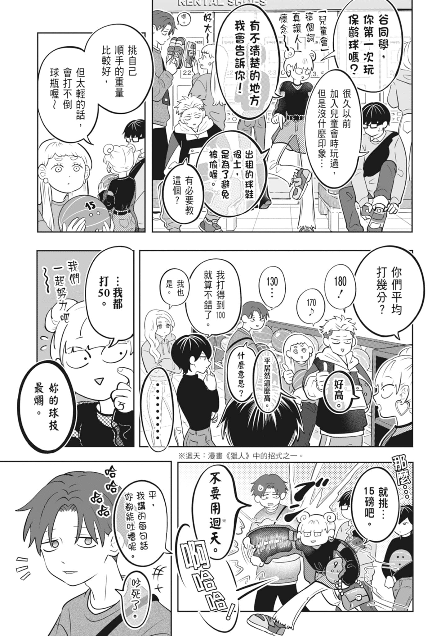《正相反的你与我/正反対な君と僕》漫画 第3卷