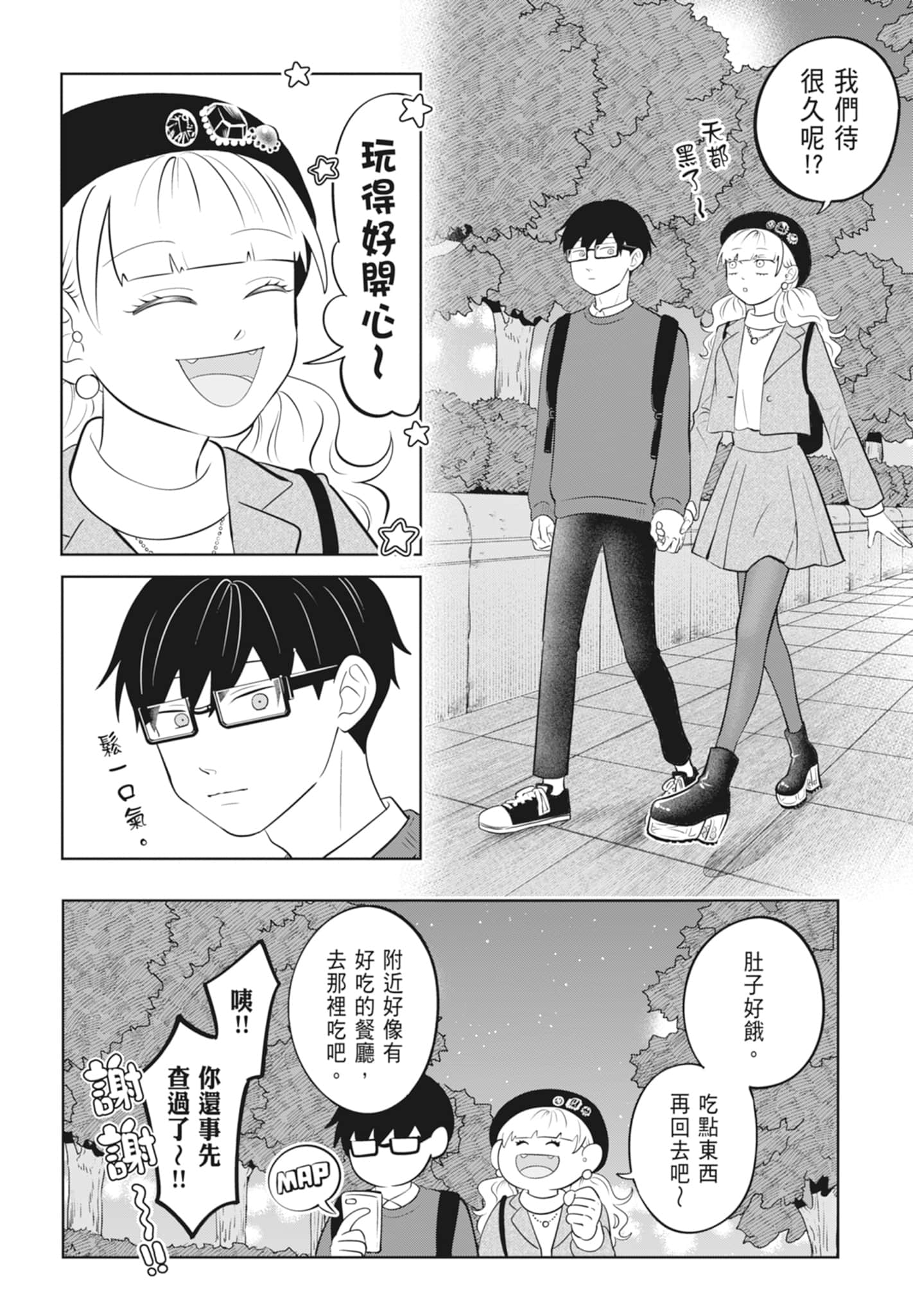 《正相反的你与我/正反対な君と僕》漫画 第3卷