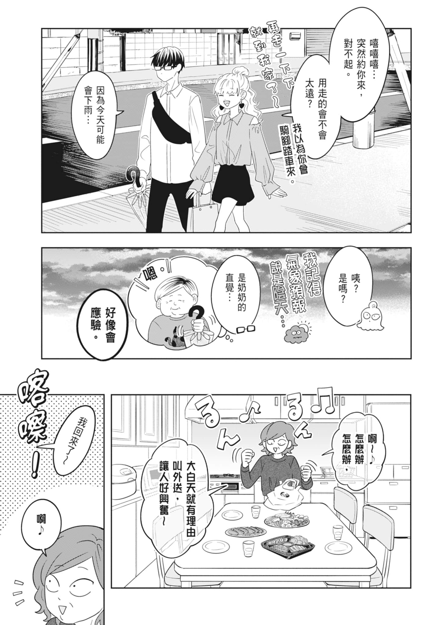 《正相反的你与我/正反対な君と僕》漫画 第3卷