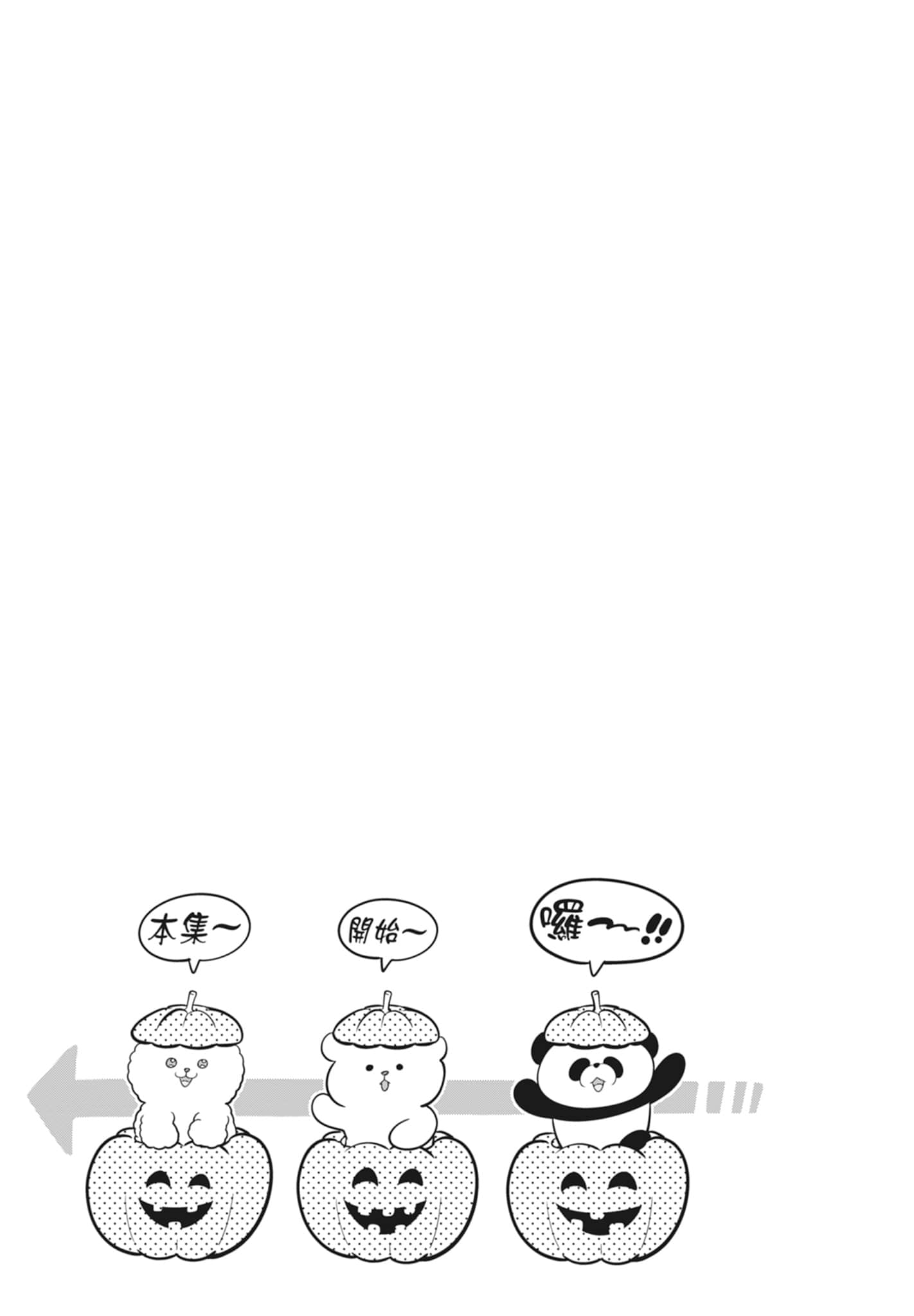 《正相反的你与我/正反対な君と僕》漫画 第3卷