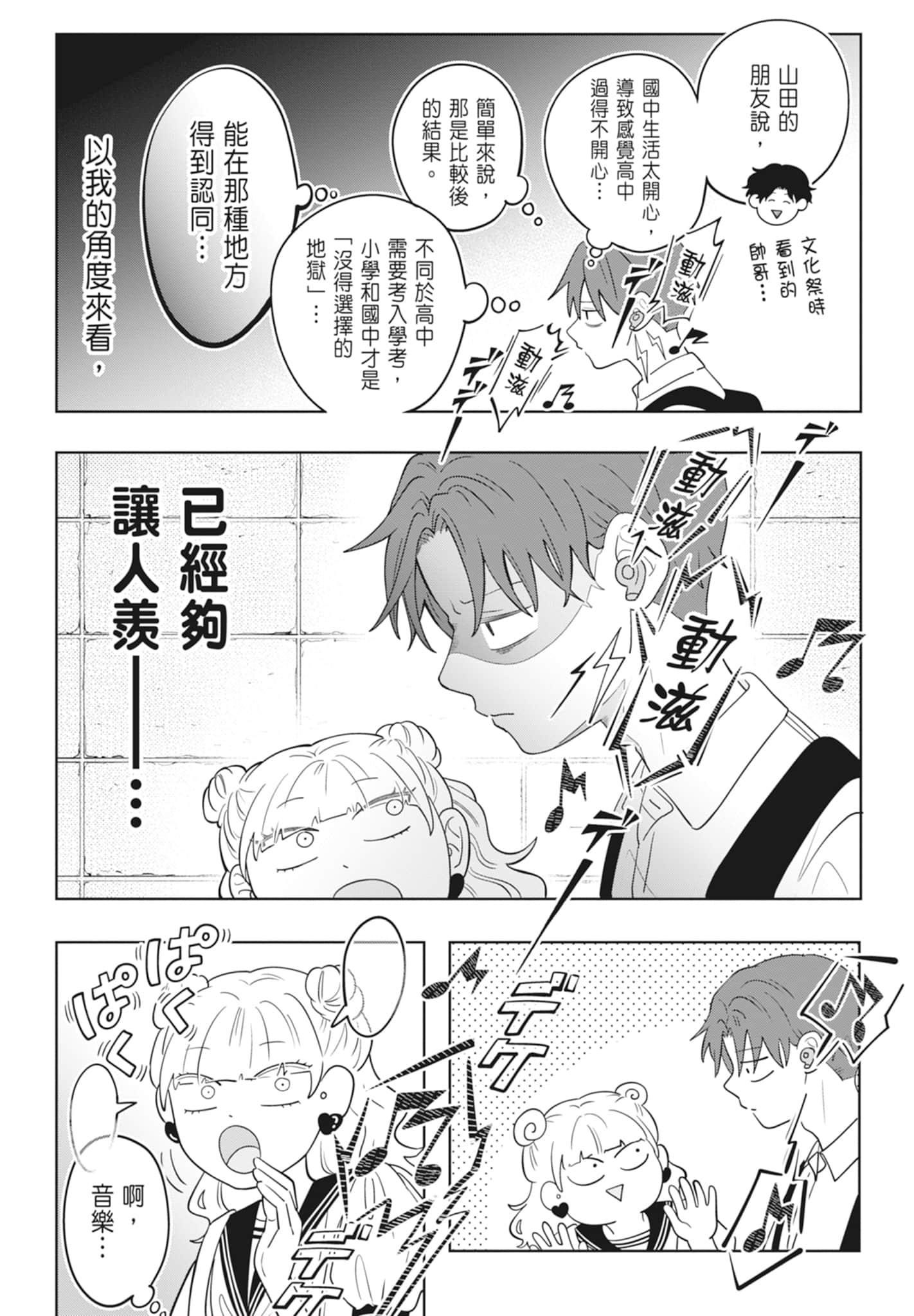 《正相反的你与我/正反対な君と僕》漫画 第3卷